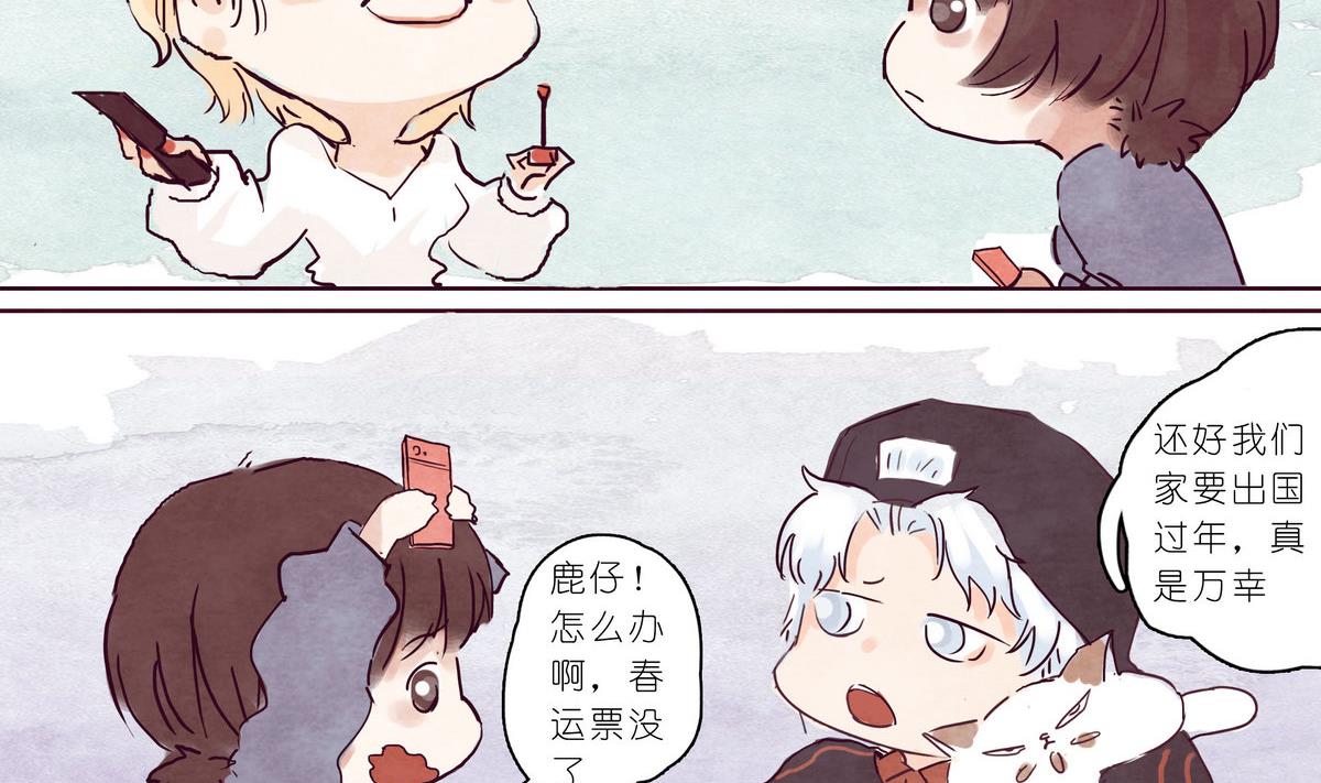 🍟漫画公司女职员 春节贺岁1 抢票篇 第8页