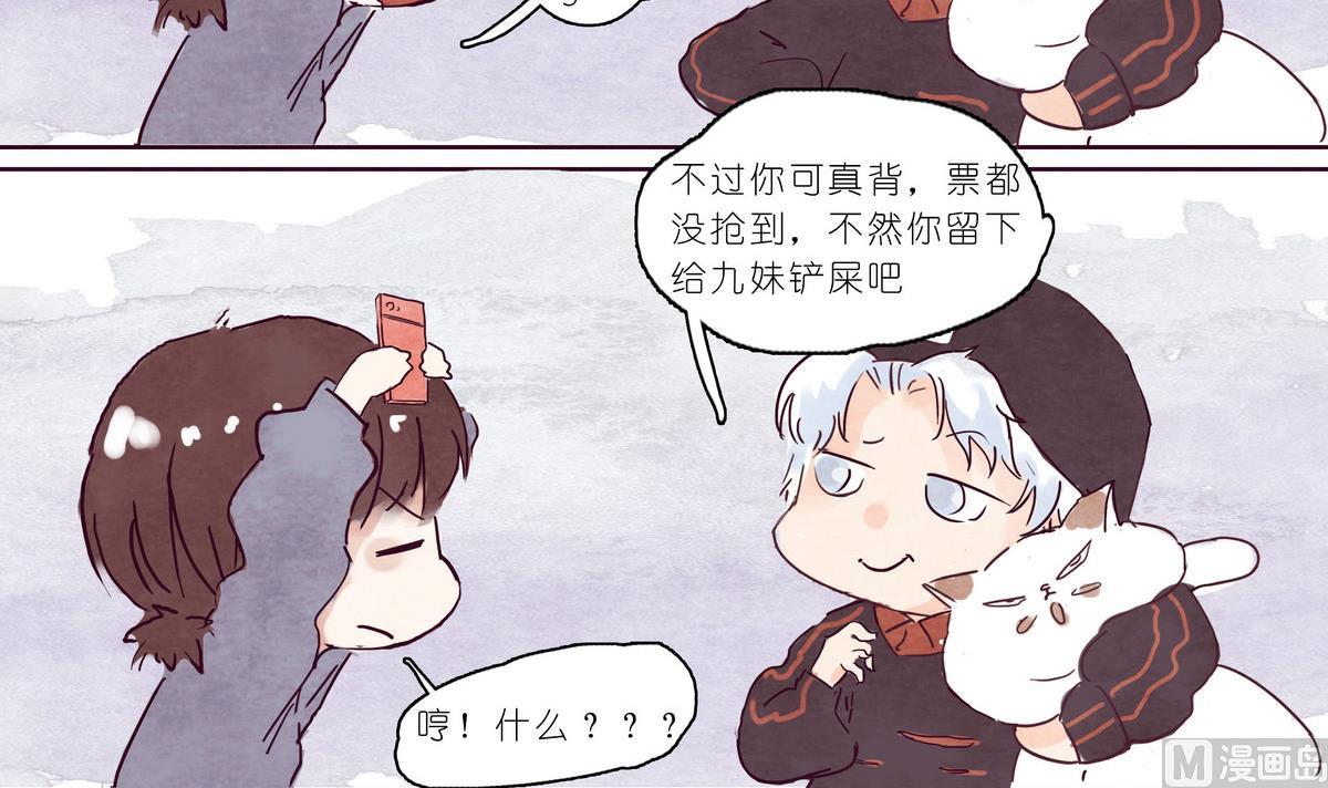 🍟漫画公司女职员 春节贺岁1 抢票篇 第9页