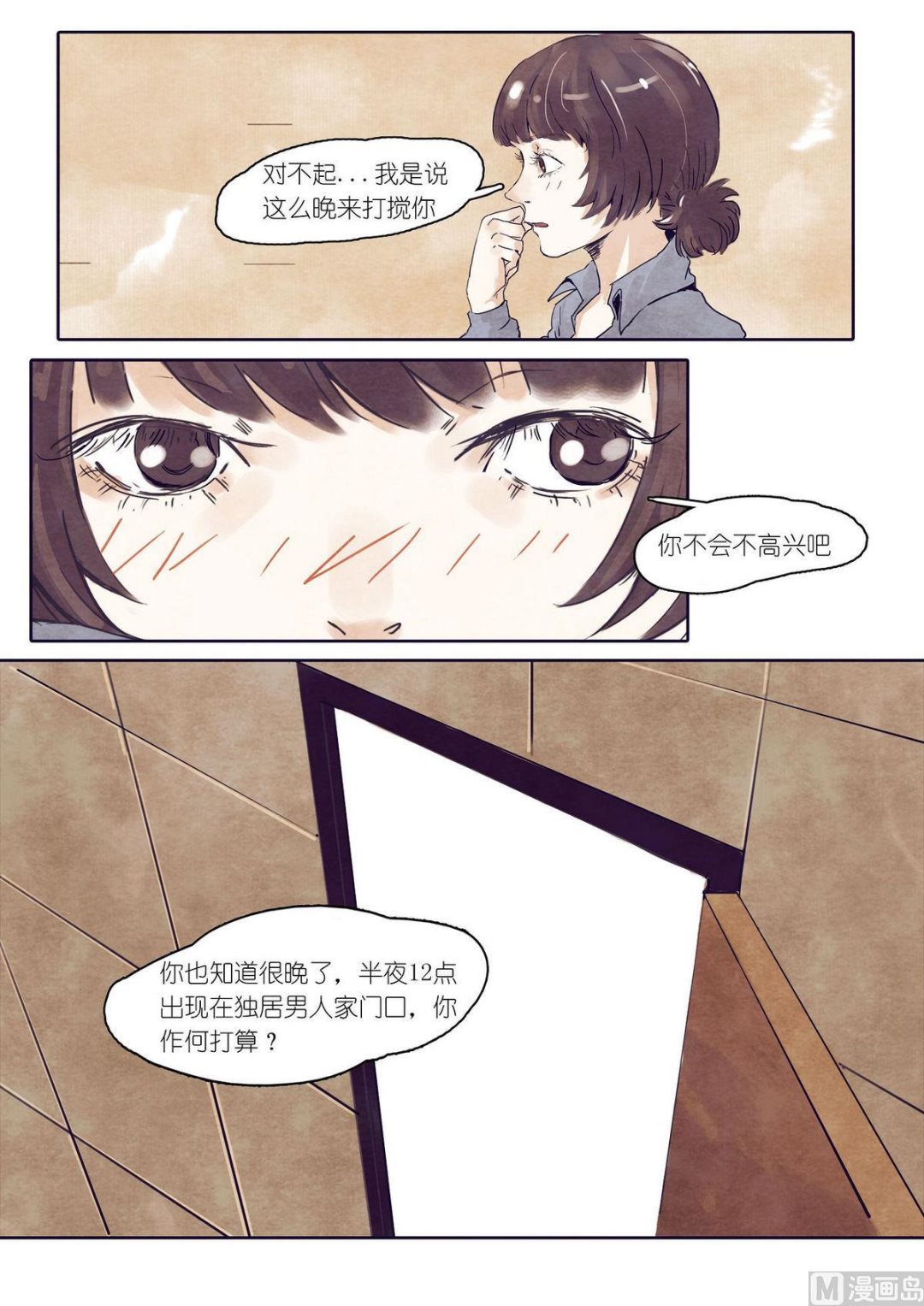 🍟漫画公司女职员 第15话 第3页