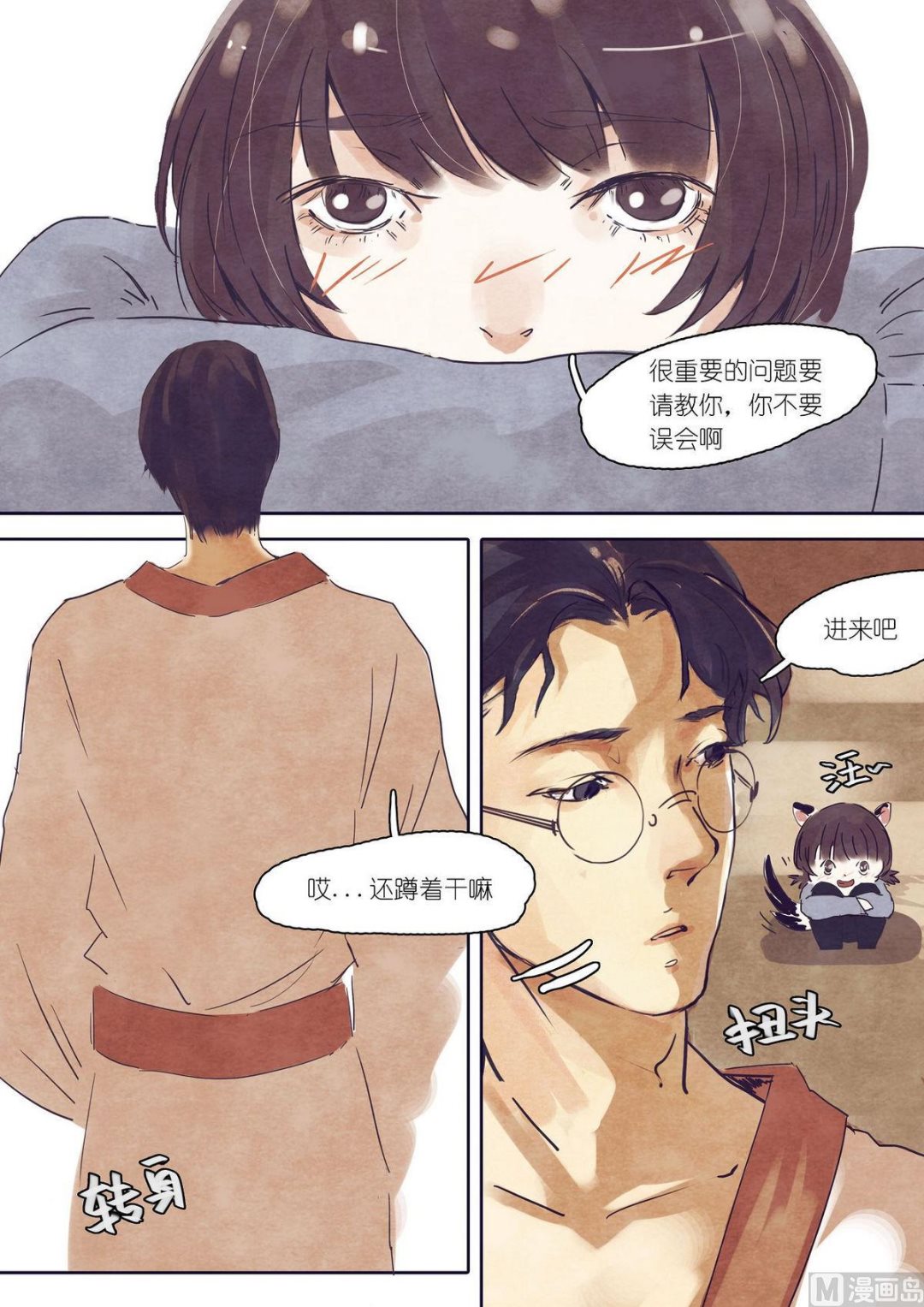 🍟漫画公司女职员 第15话 第4页