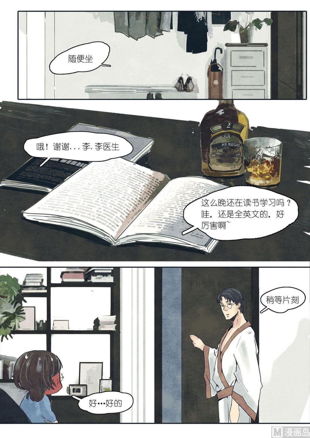 🍟漫画公司女职员 第15话 第5页