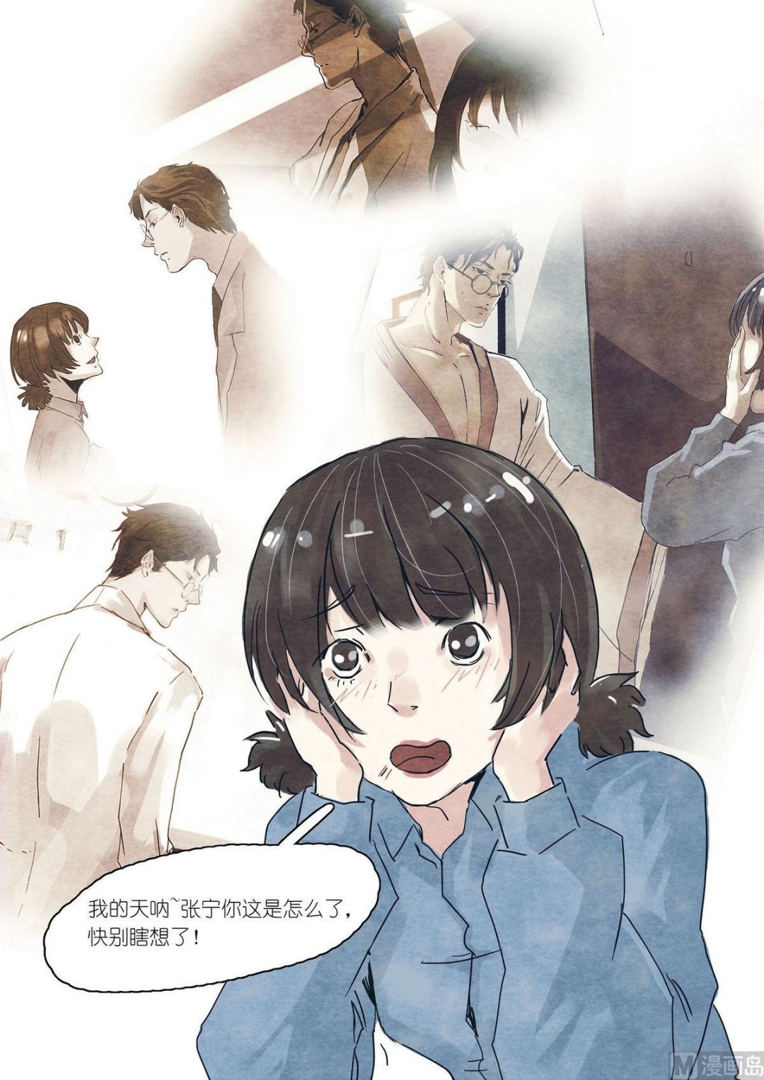 🍟漫画公司女职员 第15话 第6页