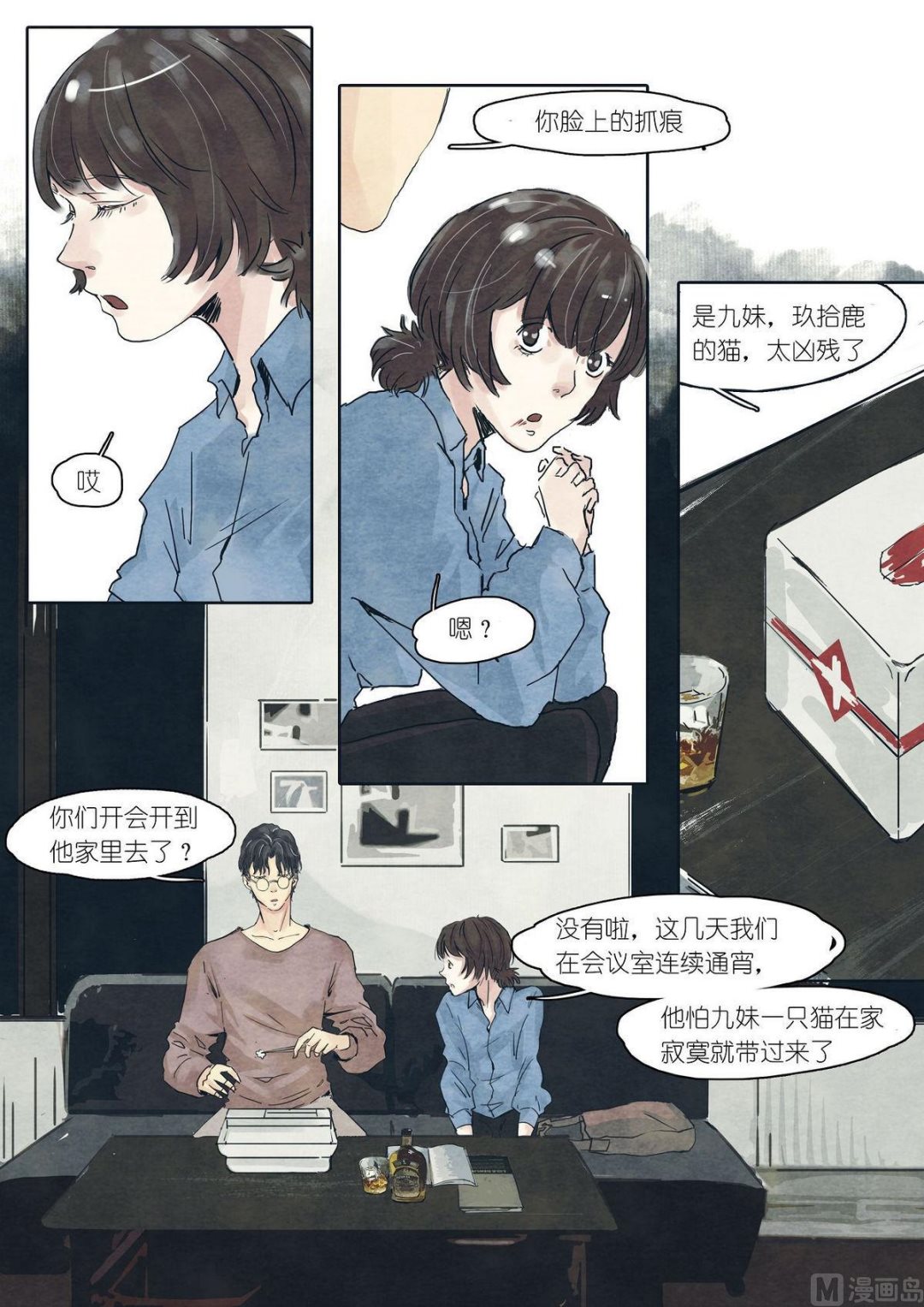🍟漫画公司女职员 第15话 第7页
