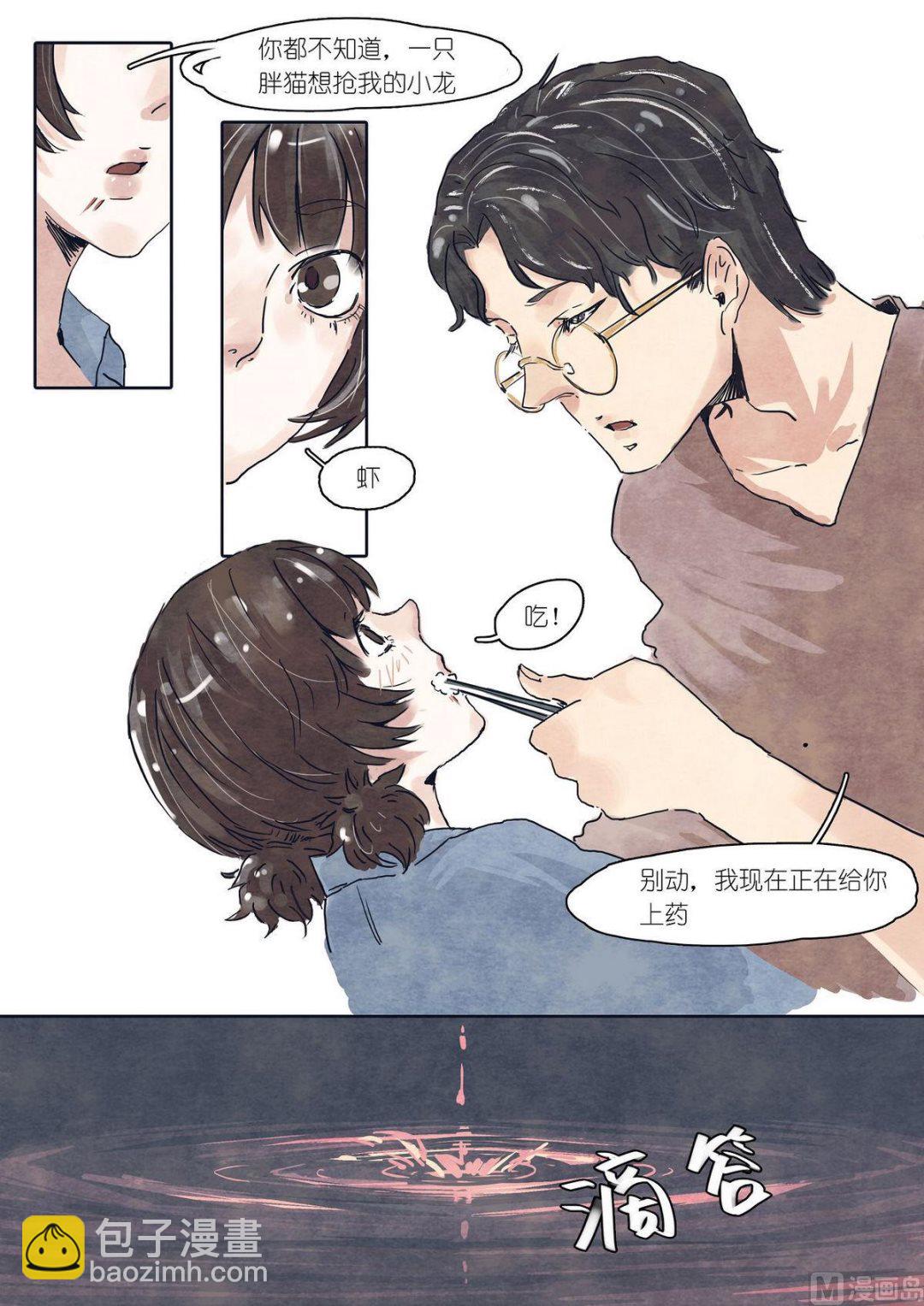 🍟漫画公司女职员 第15话 第8页