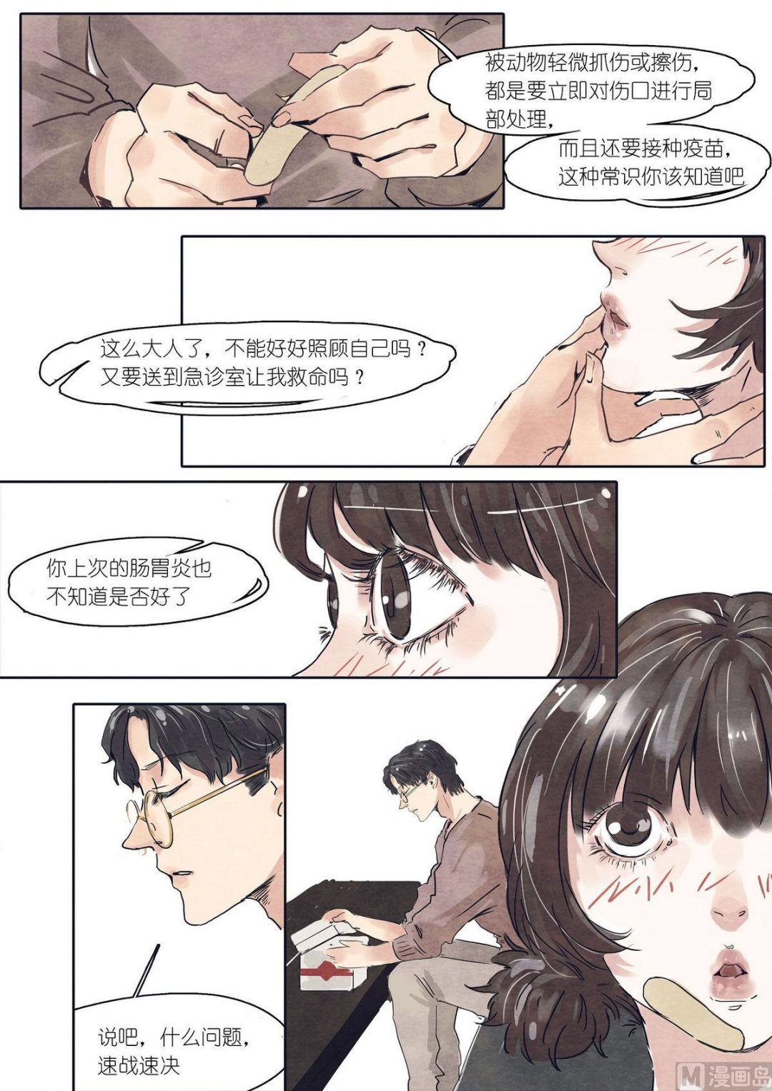 🍟漫画公司女职员 第15话 第9页