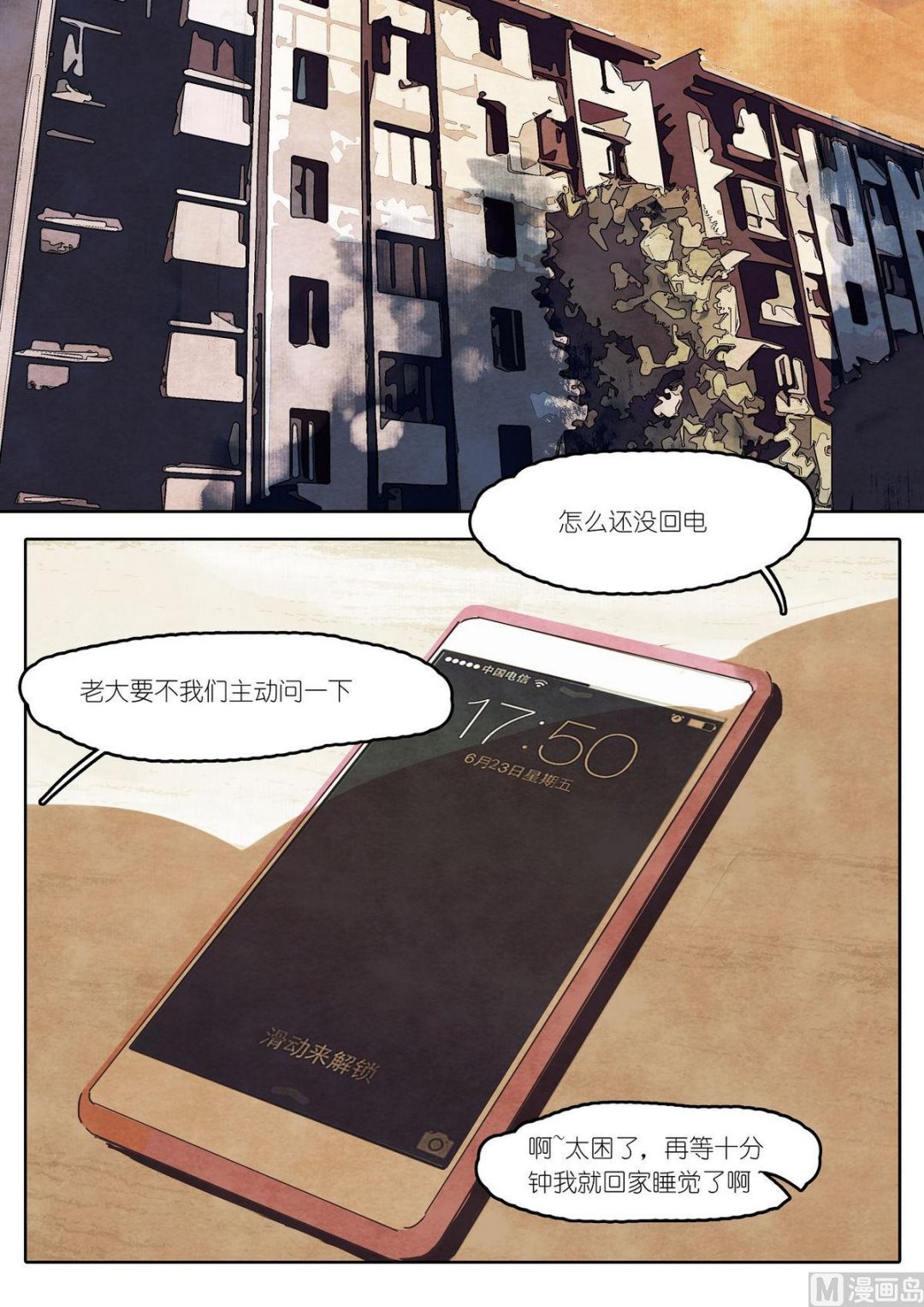 🍟漫画公司女职员 第17话 第2页