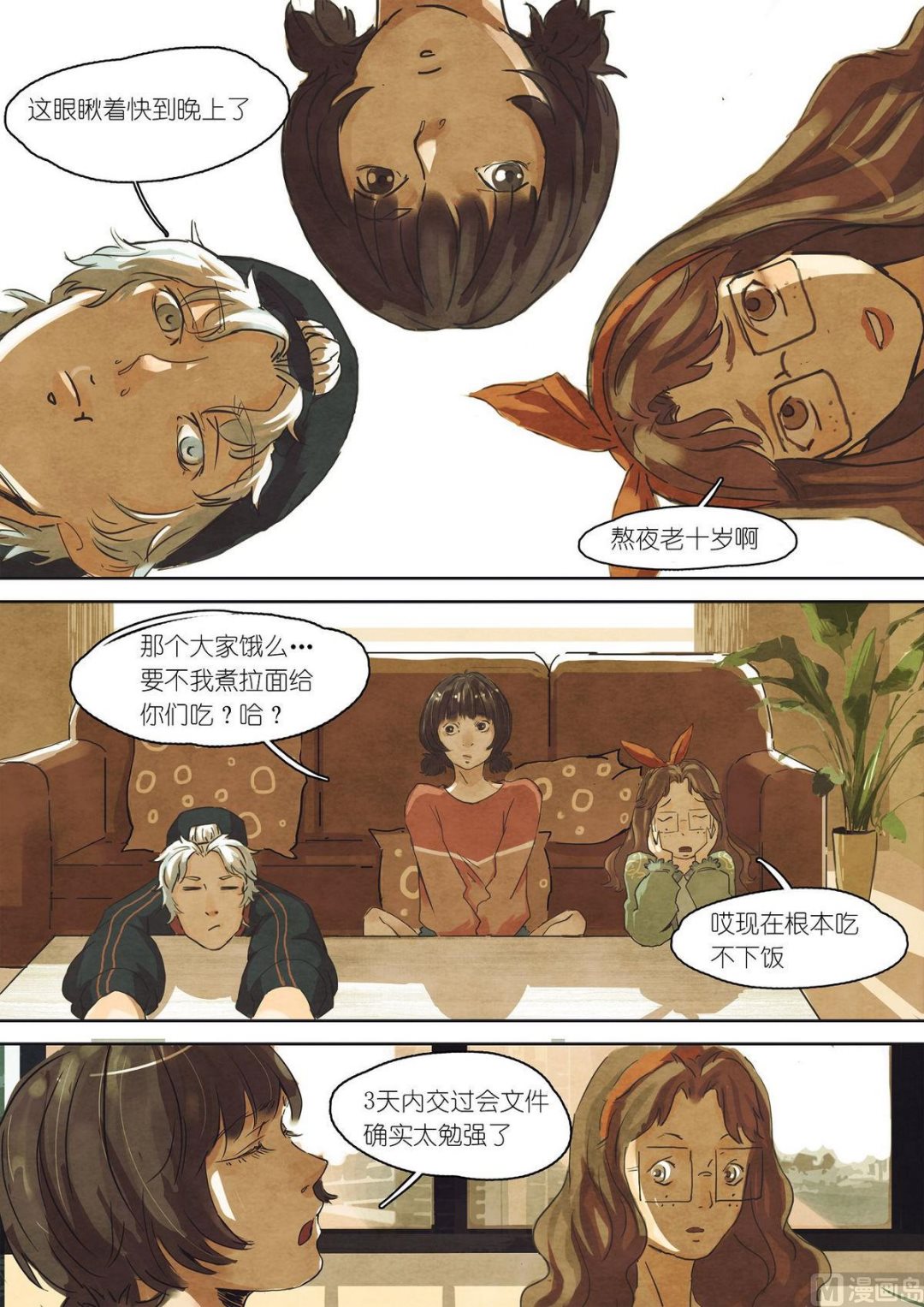 🍟漫画公司女职员 第17话 第3页
