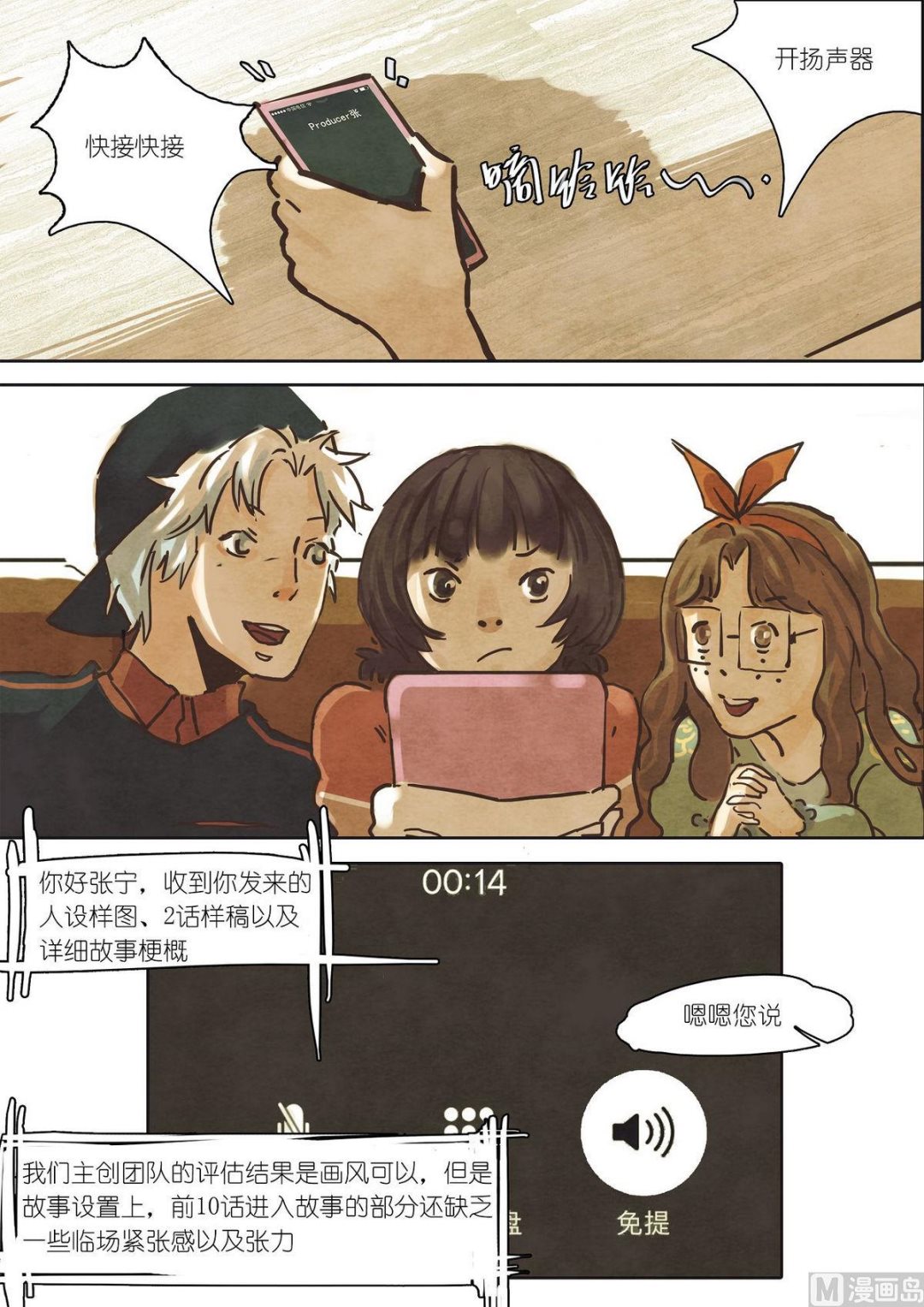 🍟漫画公司女职员 第17话 第5页