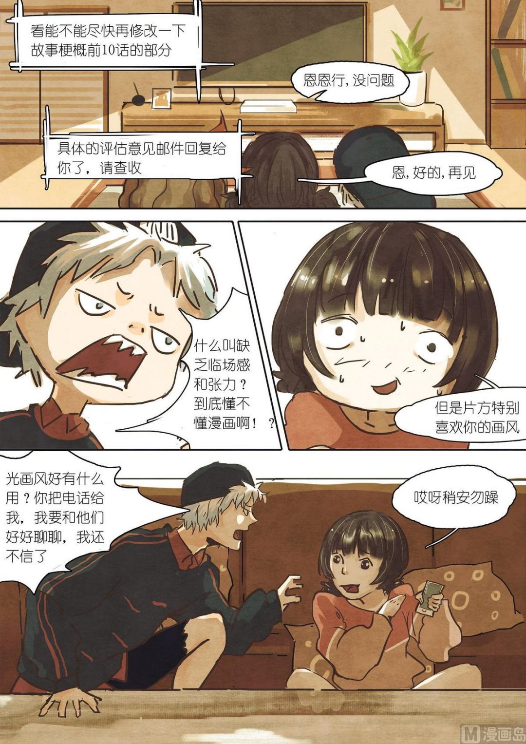 🍟漫画公司女职员 第17话 第6页