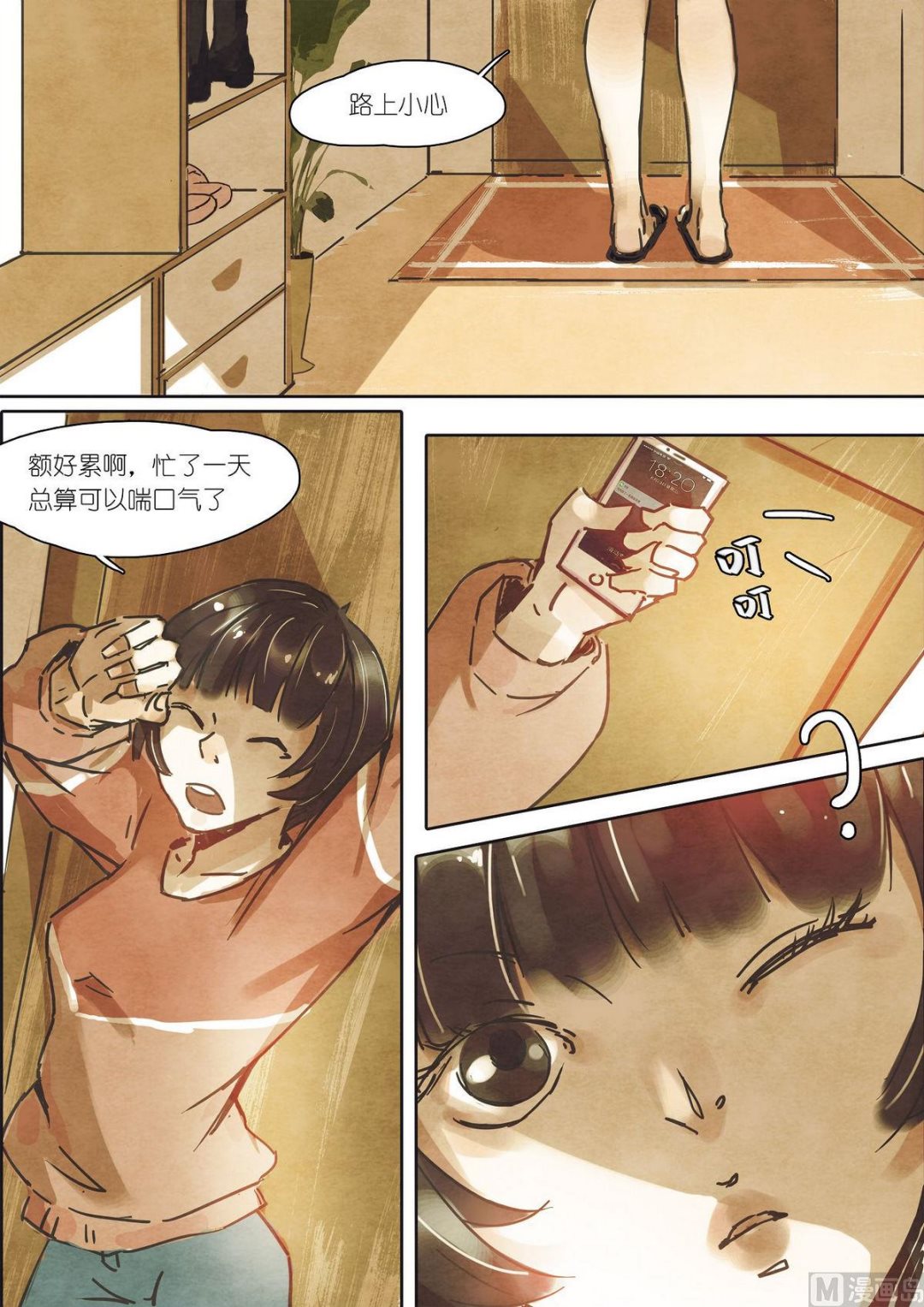 🍟漫画公司女职员 第17话 第8页