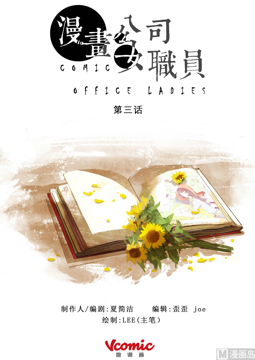 🍟漫画公司女职员 第3话 第1页