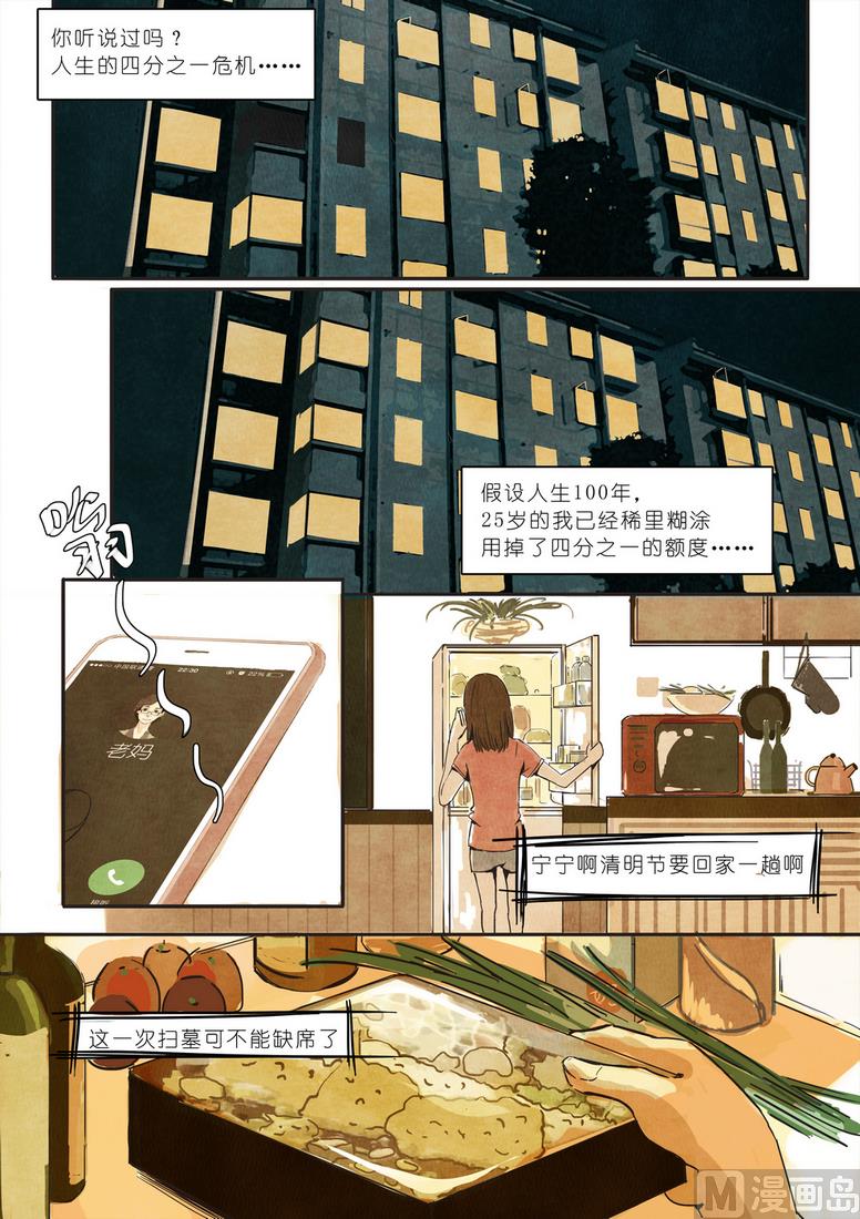 🍟漫画公司女职员 第3话 第4页