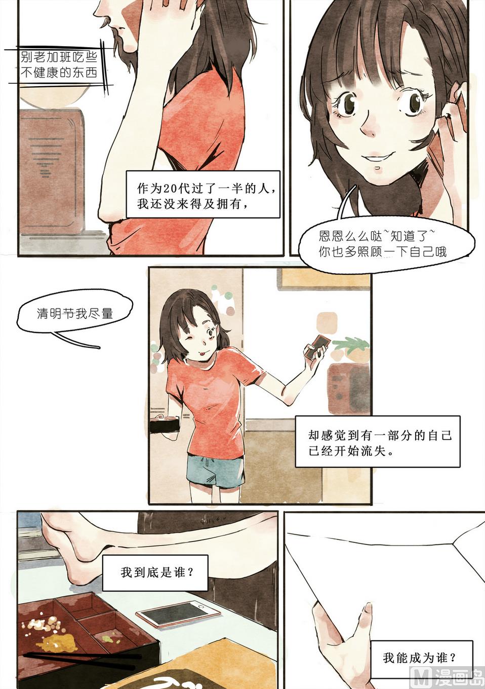 🍟漫画公司女职员 第3话 第5页