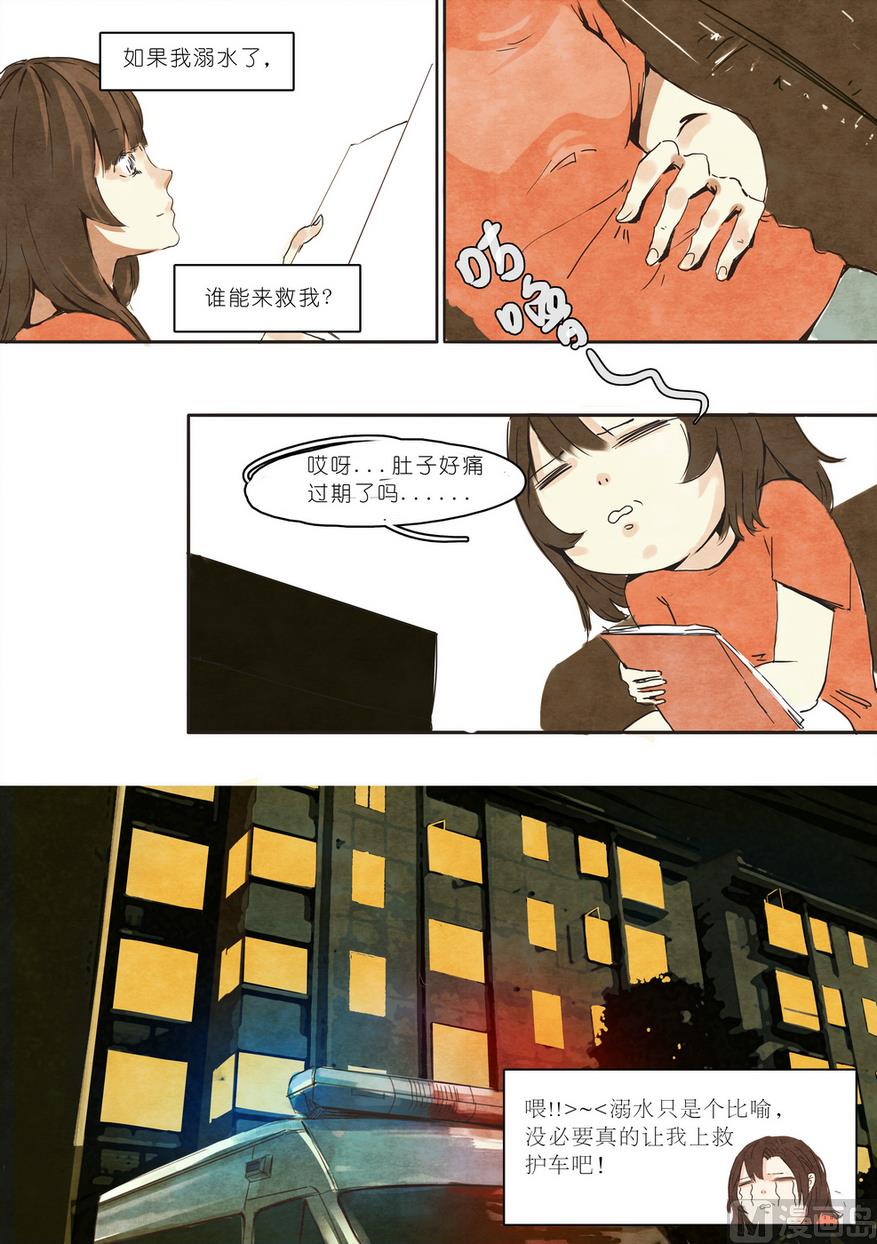 🍟漫画公司女职员 第3话 第6页