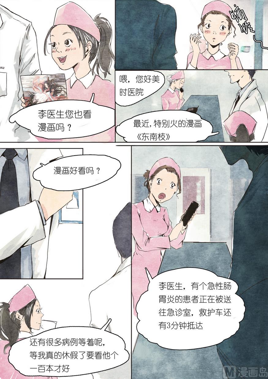 🍟漫画公司女职员 第3话 第8页