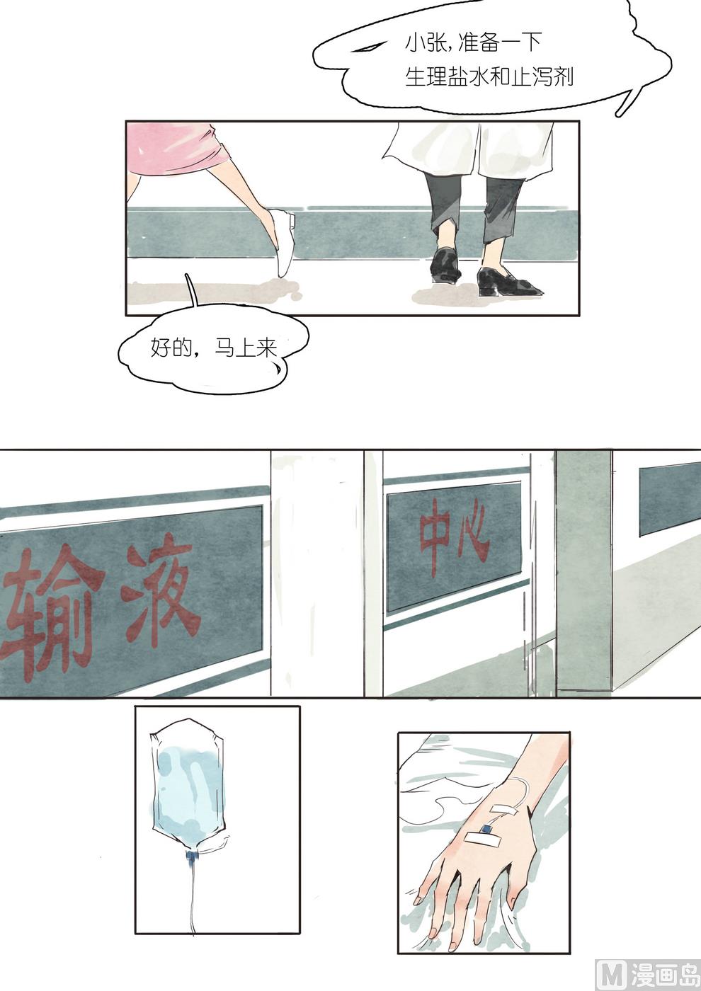 🍟漫画公司女职员 第3话 第9页