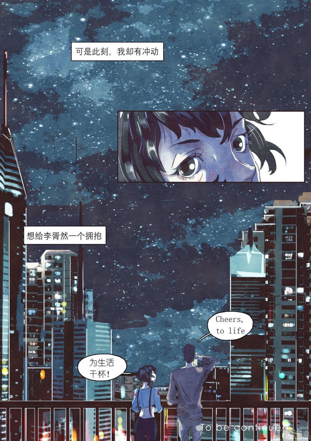 🍟漫画公司女职员 第19话 第10页