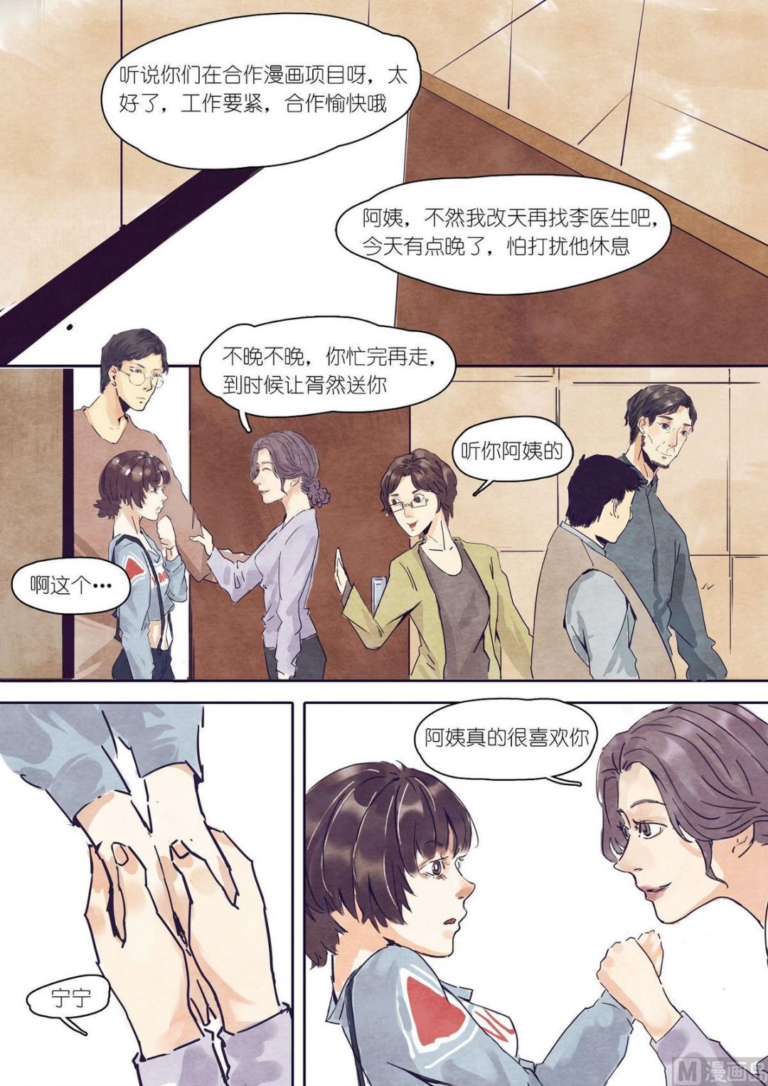 🍟漫画公司女职员 第19话 第2页