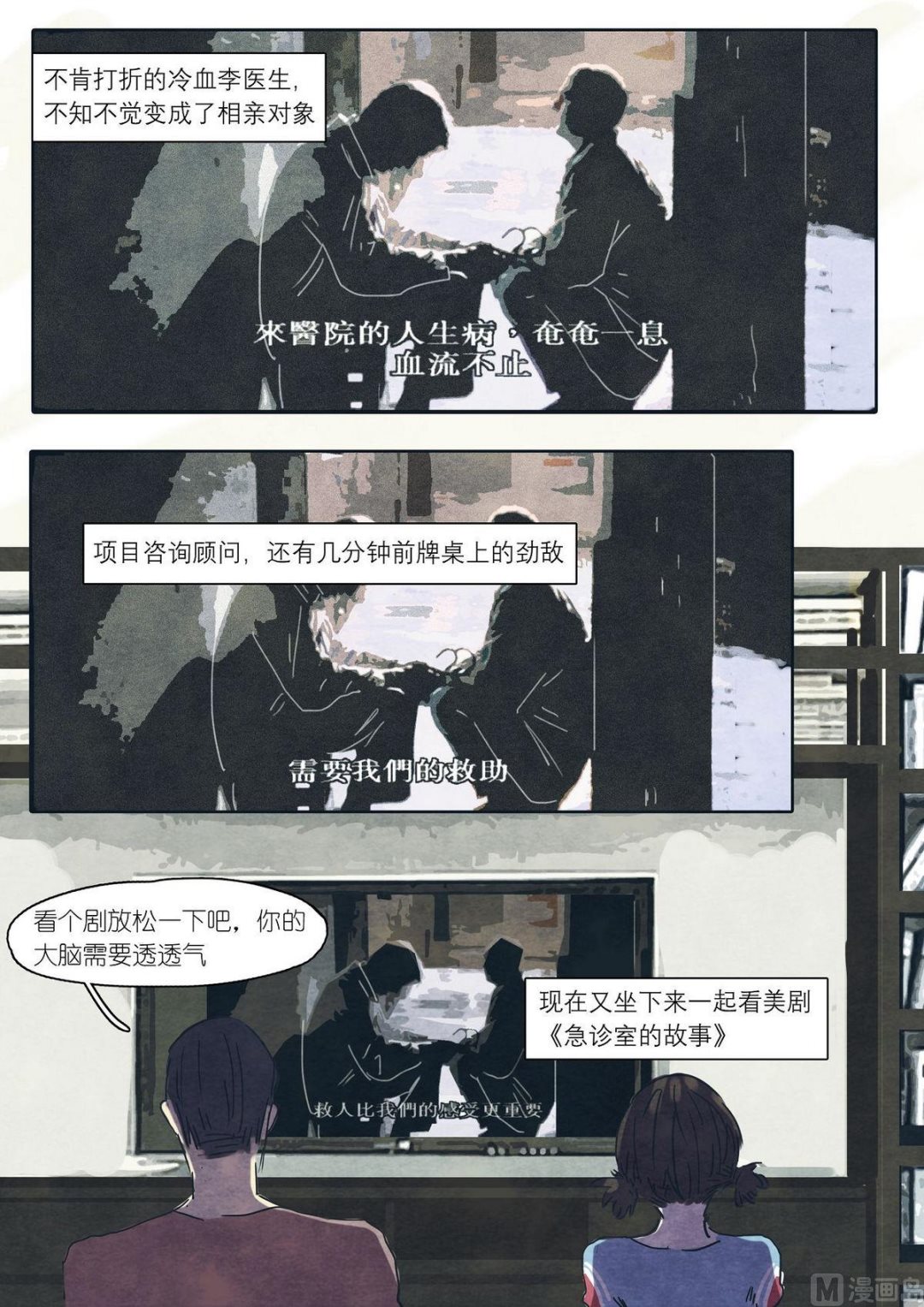 🍟漫画公司女职员 第19话 第4页