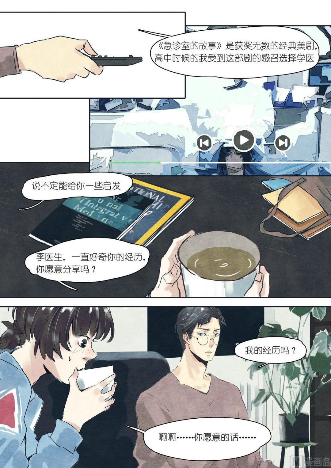 🍟漫画公司女职员 第19话 第5页