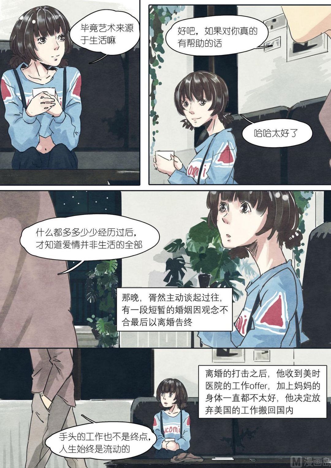 🍟漫画公司女职员 第19话 第6页