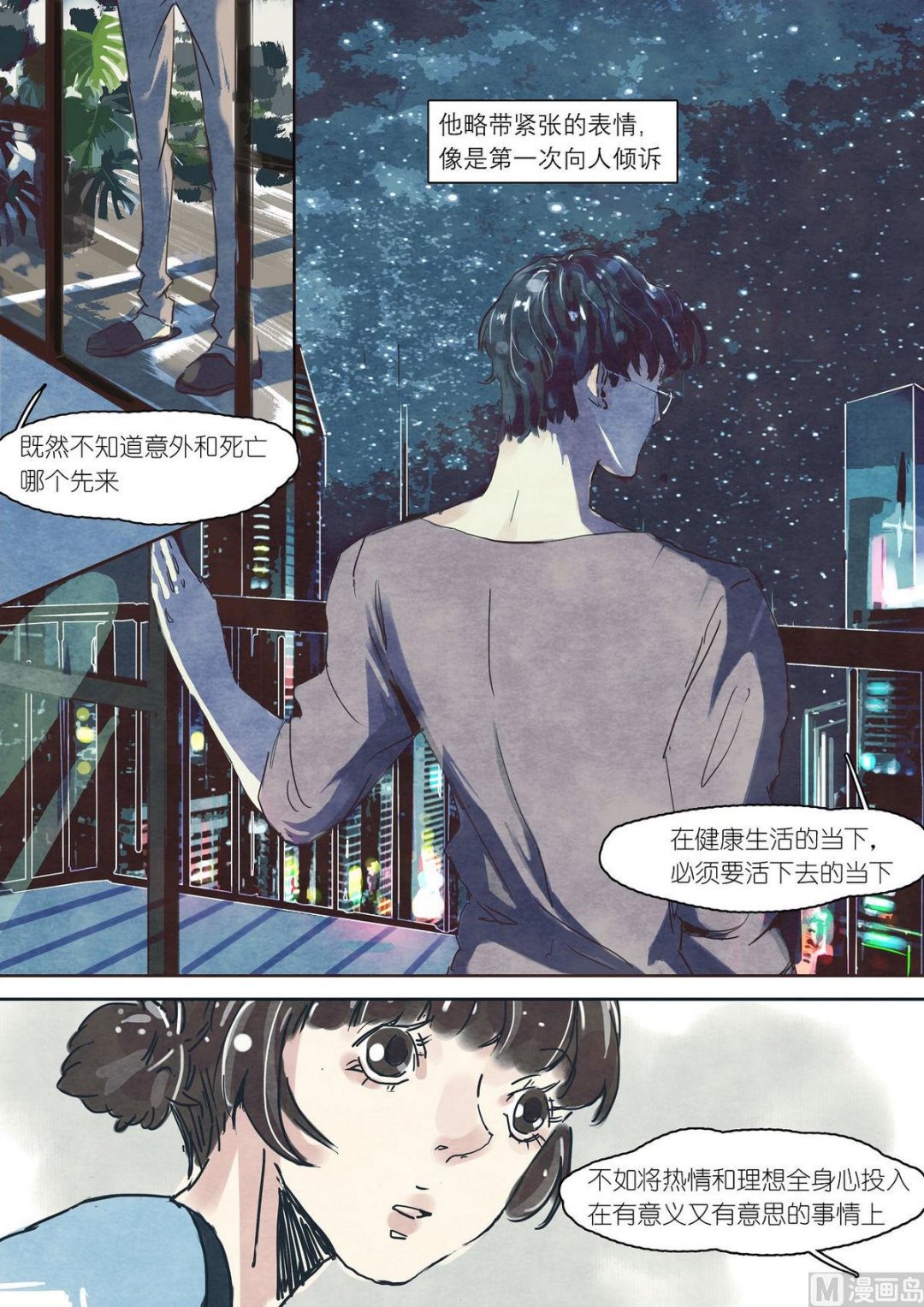 🍟漫画公司女职员 第19话 第7页