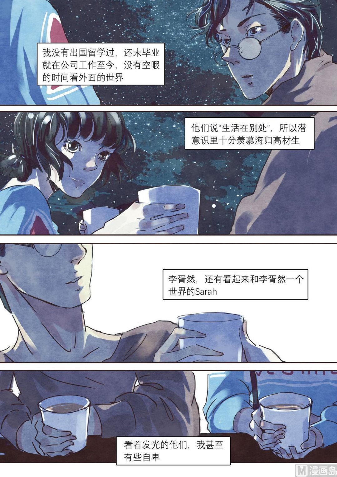 🍟漫画公司女职员 第19话 第9页