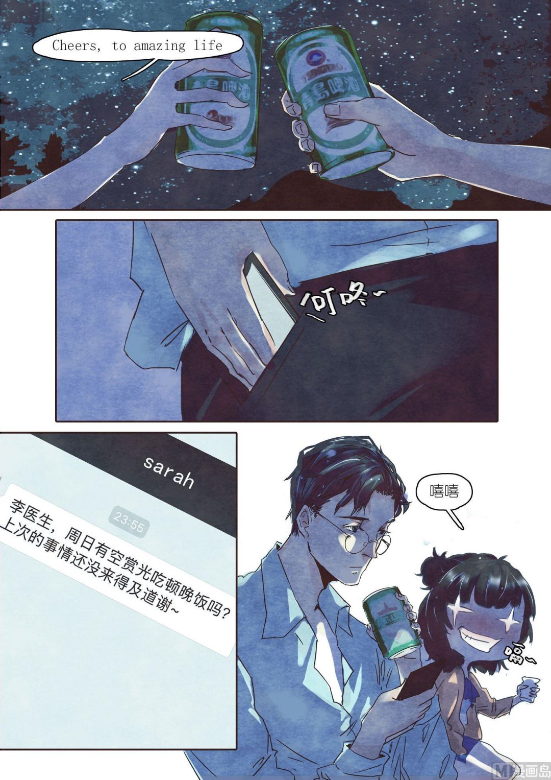 🍟漫画公司女职员 第23话 第10页