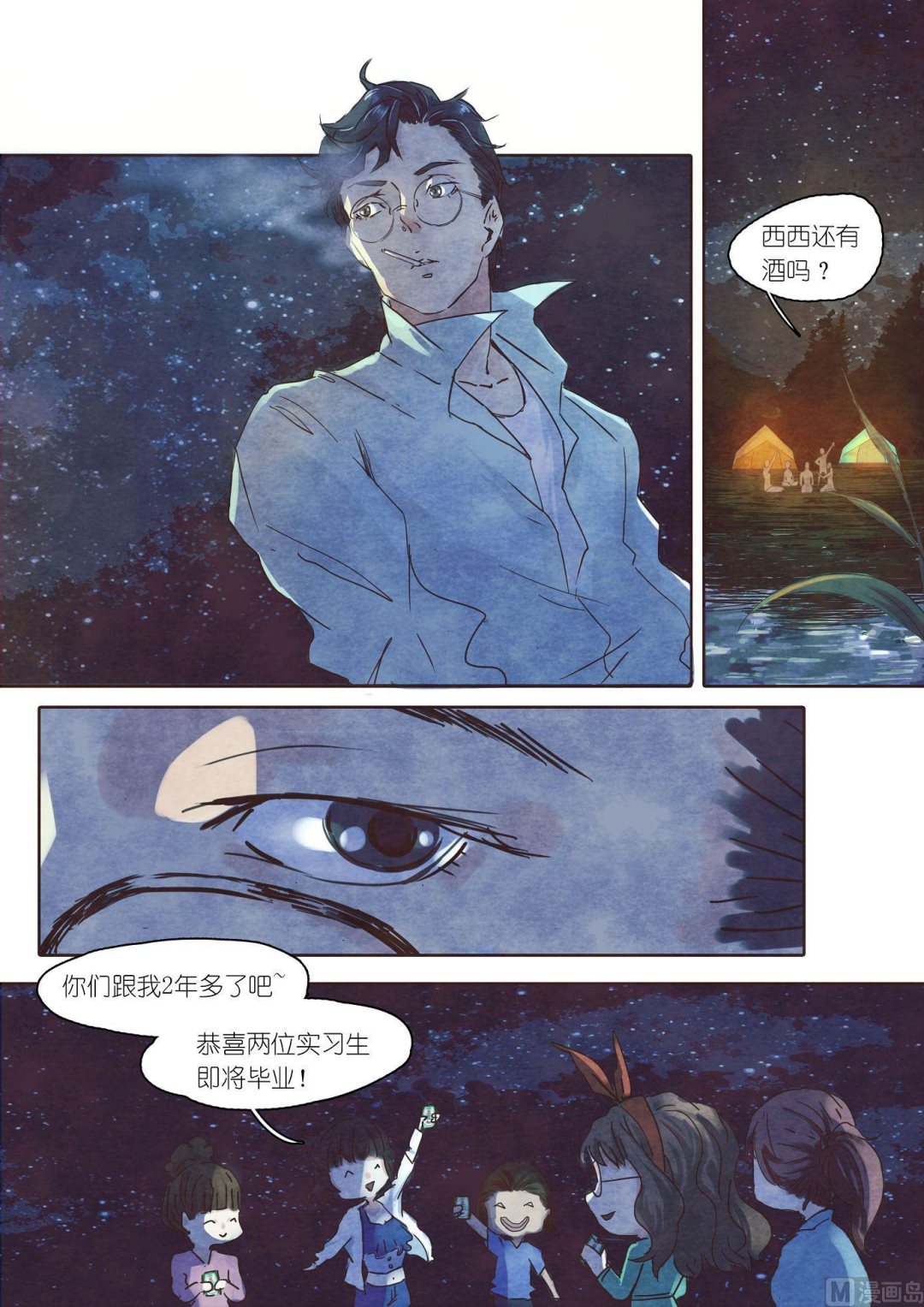 🍟漫画公司女职员 第23话 第3页