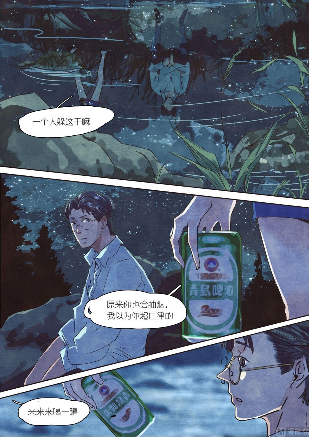 🍟漫画公司女职员 第23话 第5页
