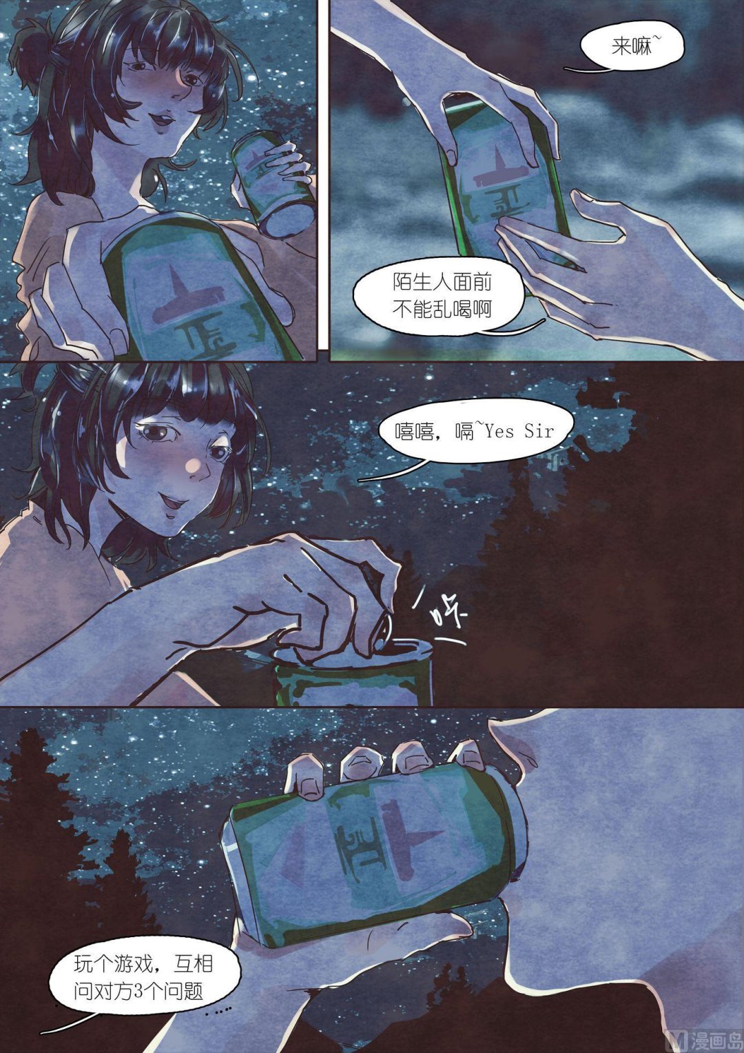🍟漫画公司女职员 第23话 第6页
