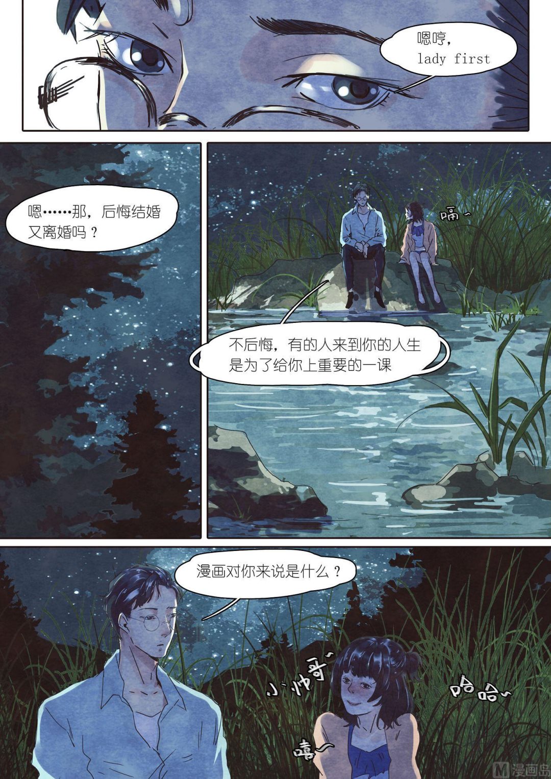 🍟漫画公司女职员 第23话 第7页