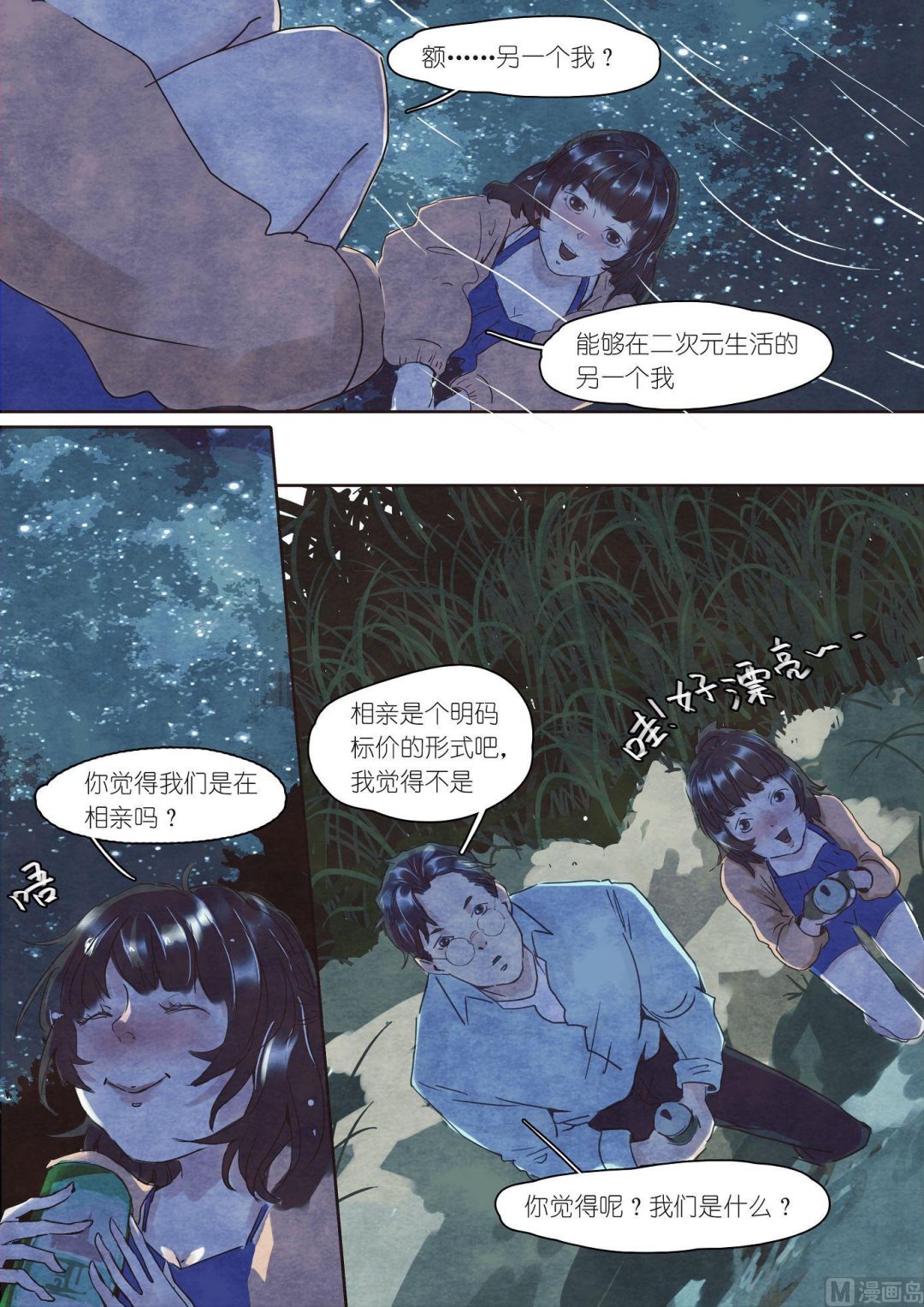 🍟漫画公司女职员 第23话 第8页
