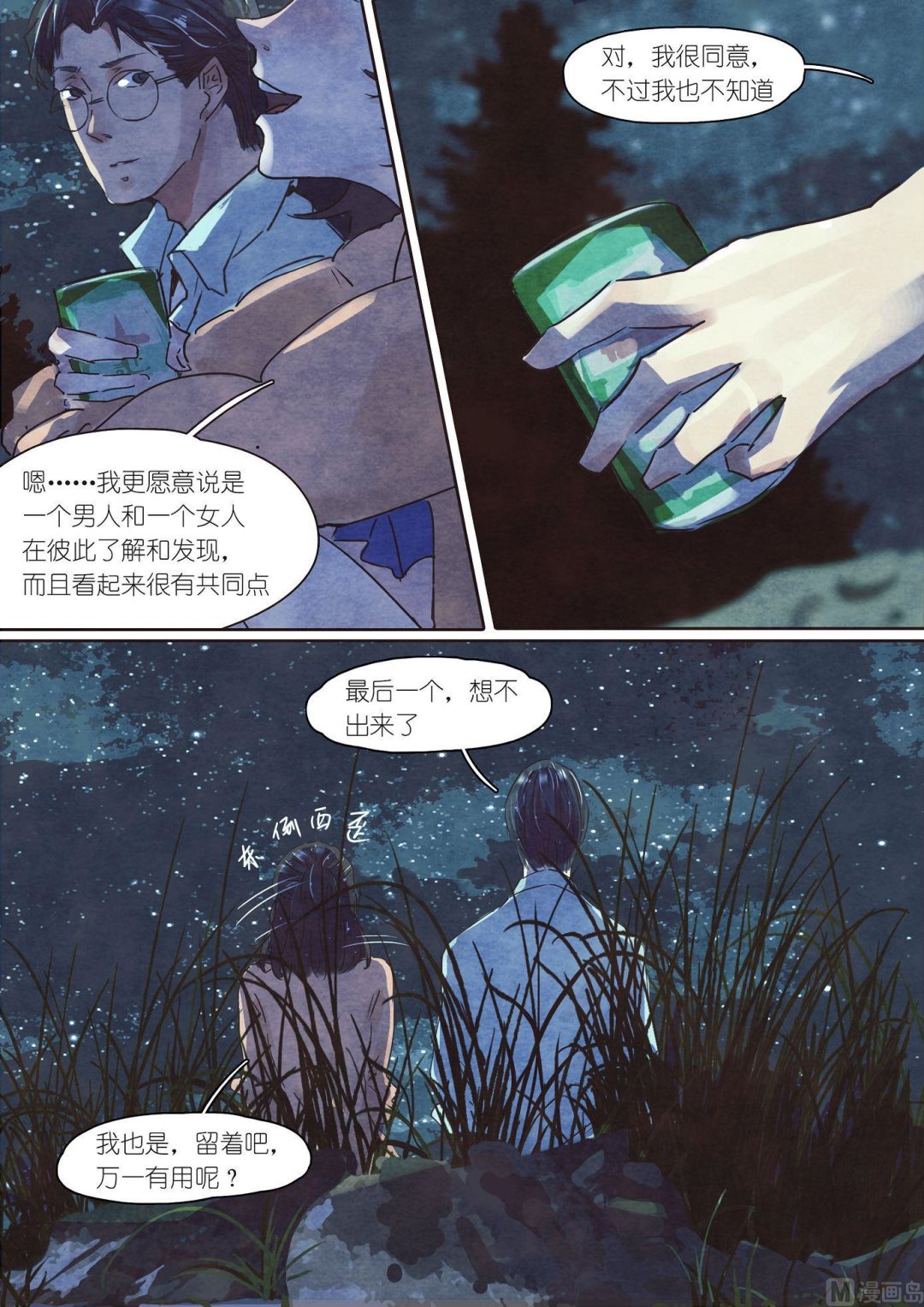 🍟漫画公司女职员 第23话 第9页
