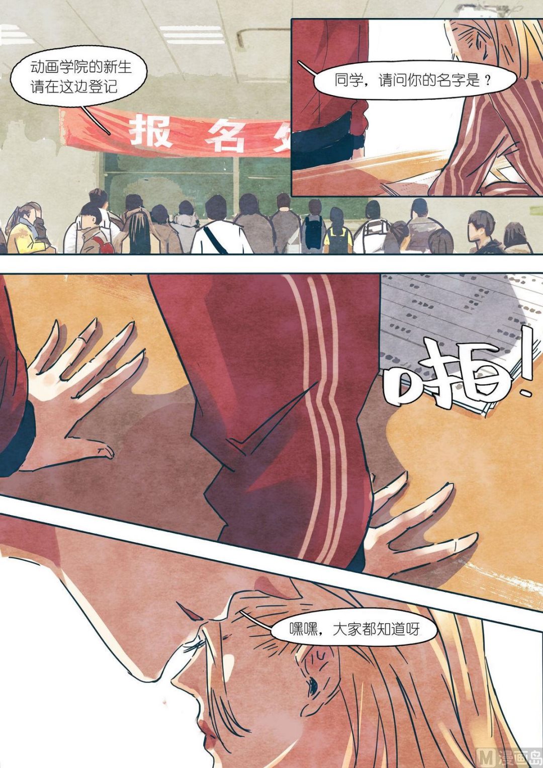 🍟漫画公司女职员 第25话 第2页