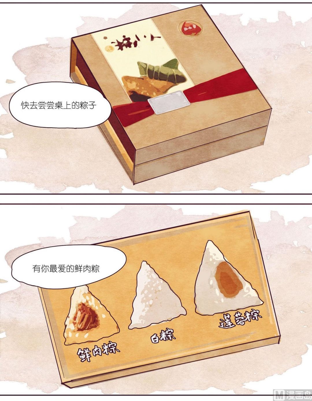 🍟漫画公司女职员 端午特辑 第3页