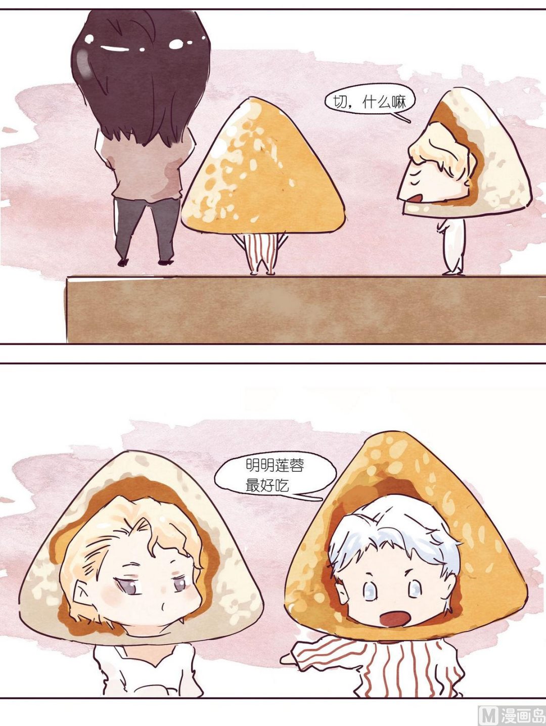 🍟漫画公司女职员 端午特辑 第7页