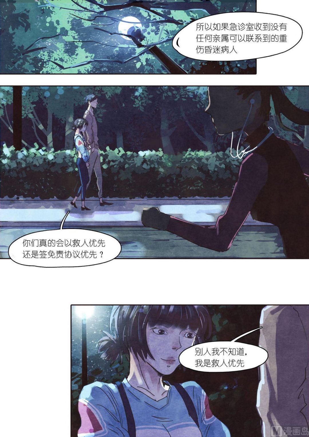 🍟漫画公司女职员 第29话 第10页