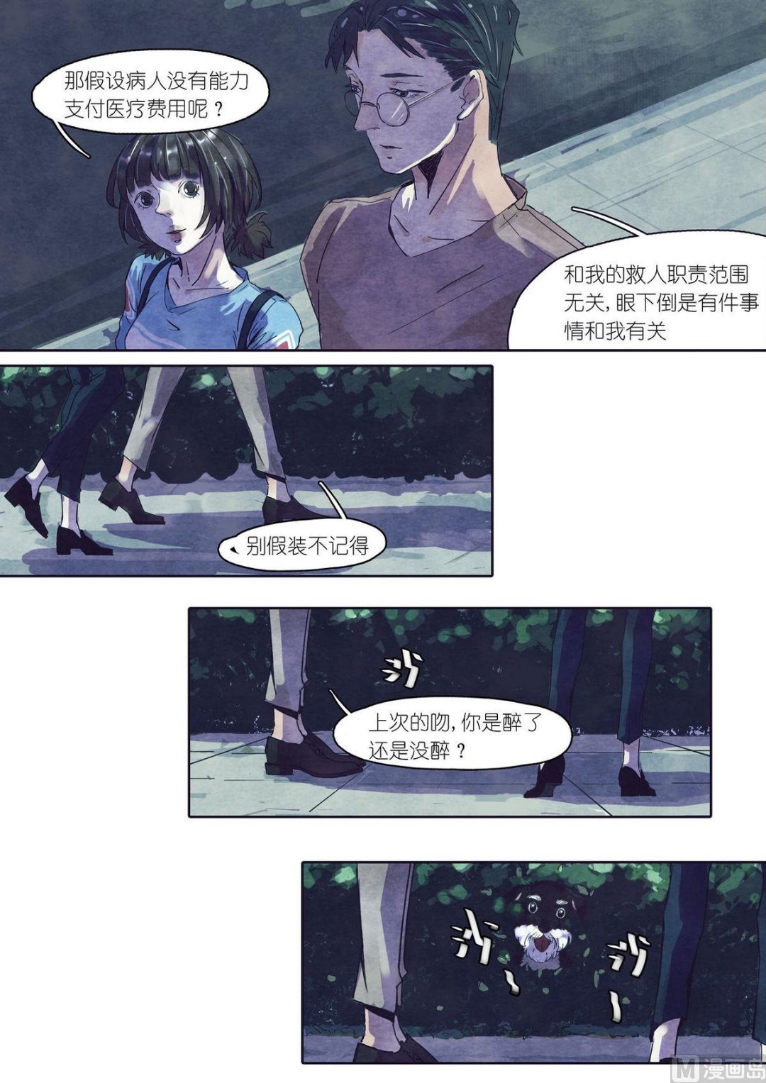 🍟漫画公司女职员 第29话 第11页