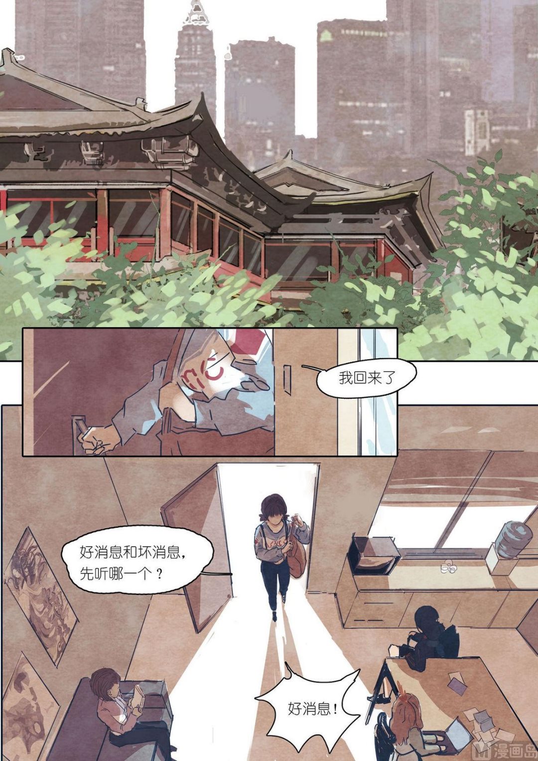 🍟漫画公司女职员 第29话 第2页