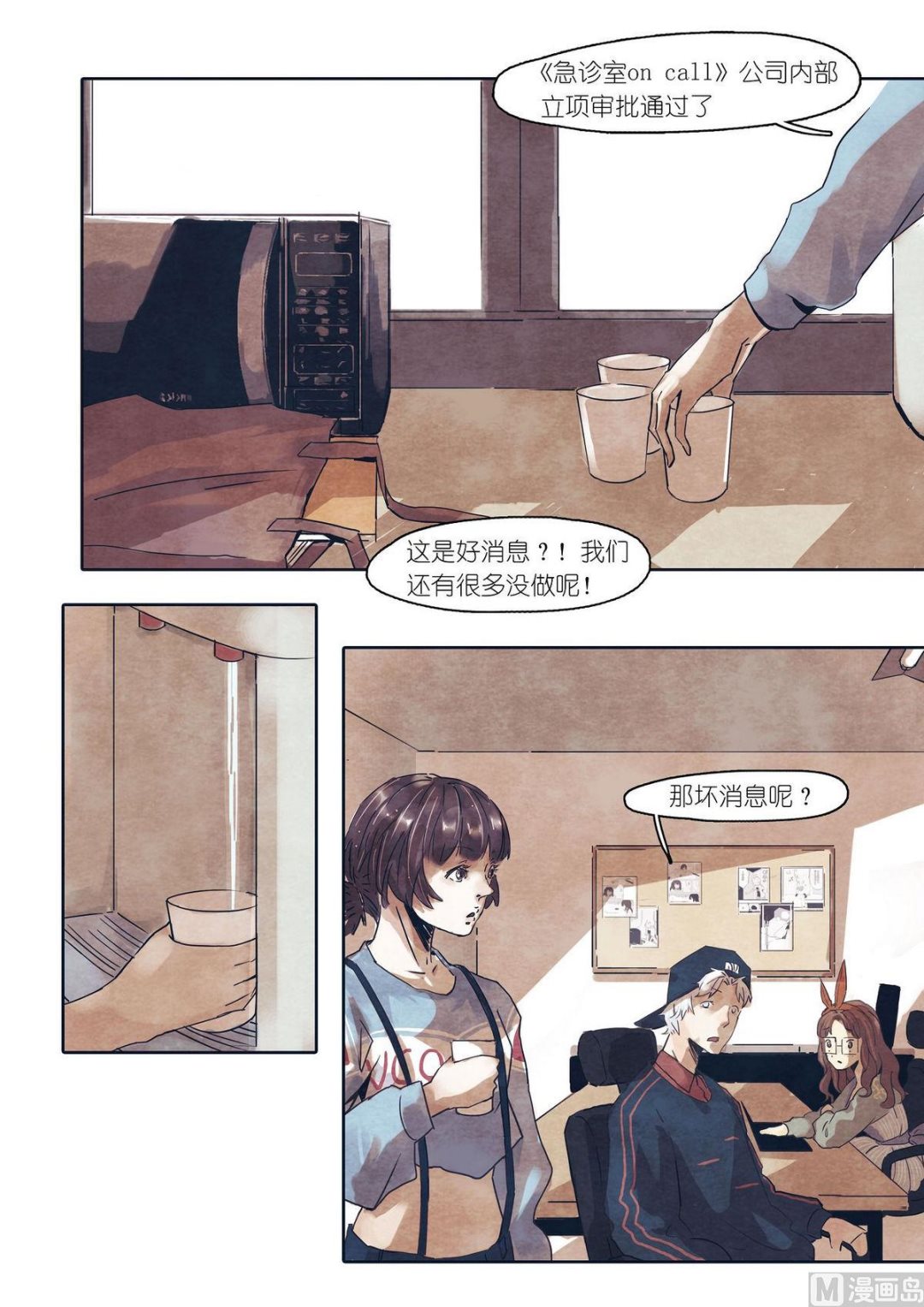 🍟漫画公司女职员 第29话 第3页