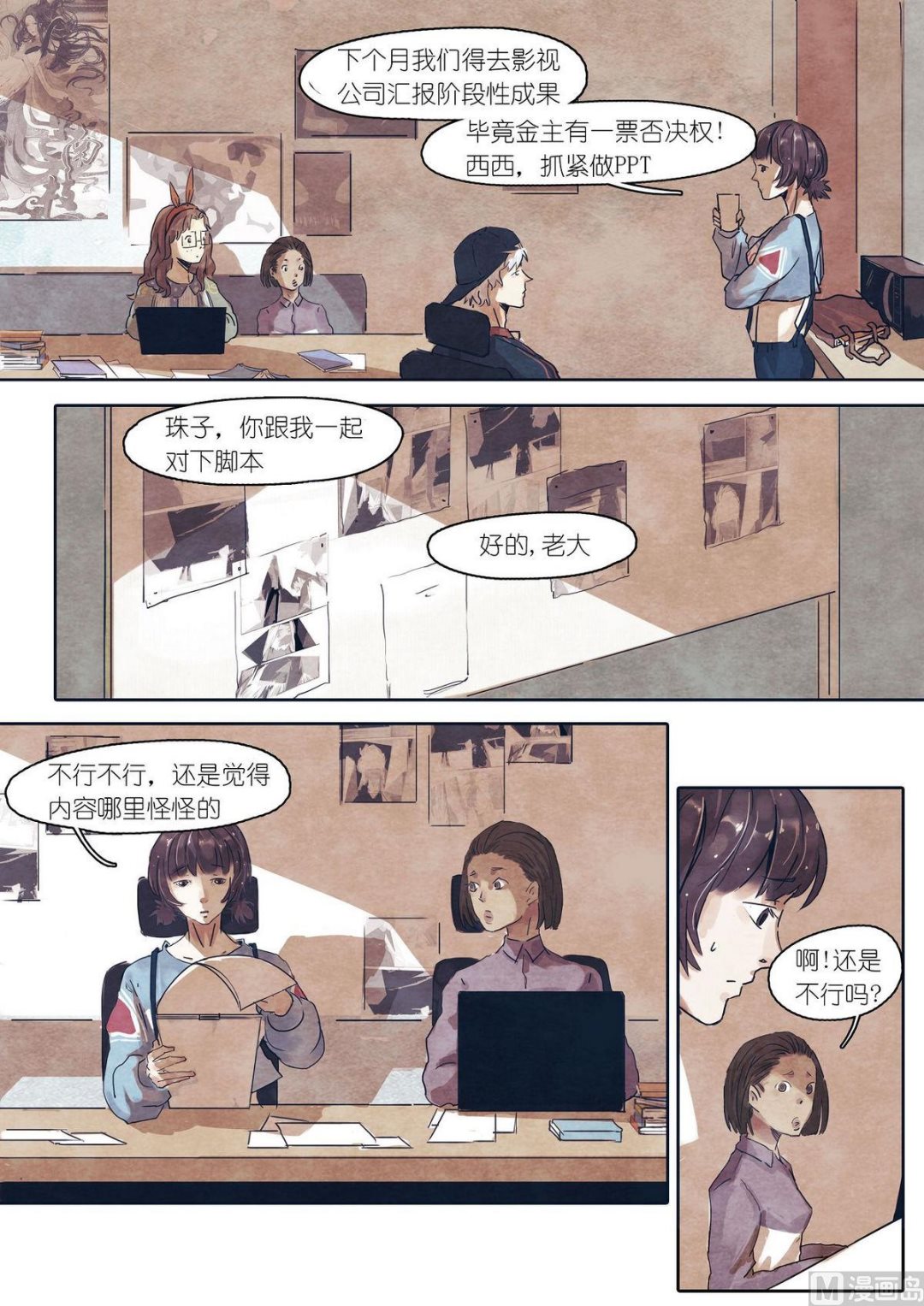 🍟漫画公司女职员 第29话 第4页