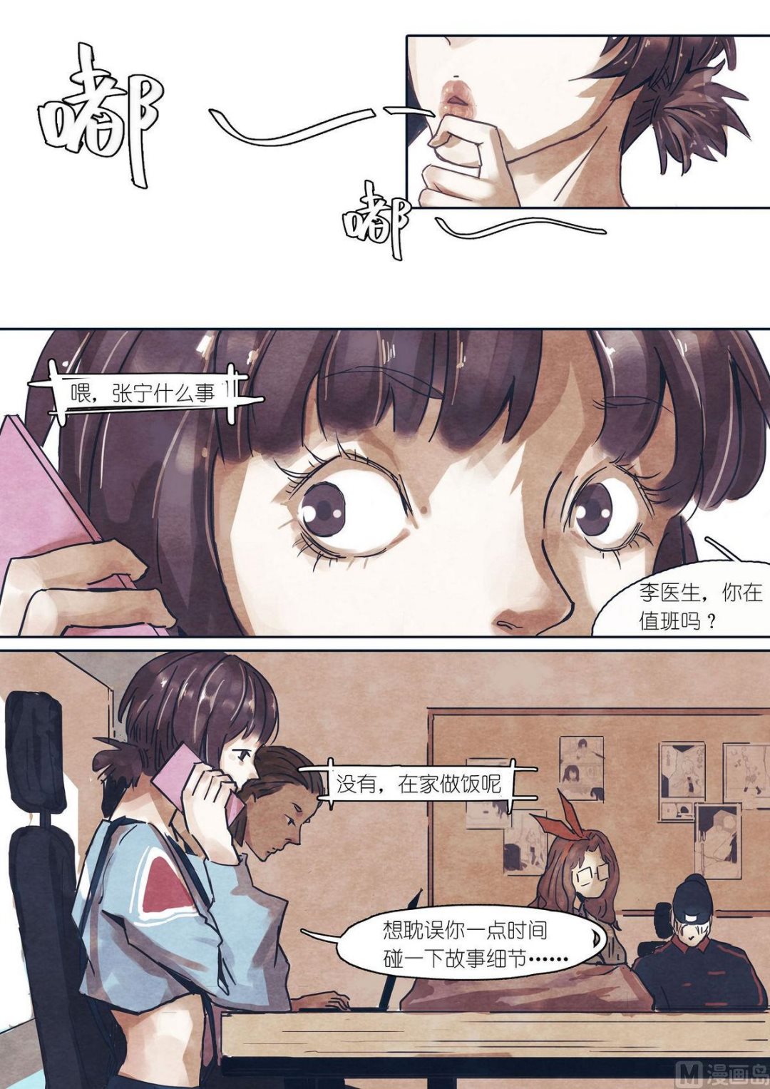 🍟漫画公司女职员 第29话 第6页