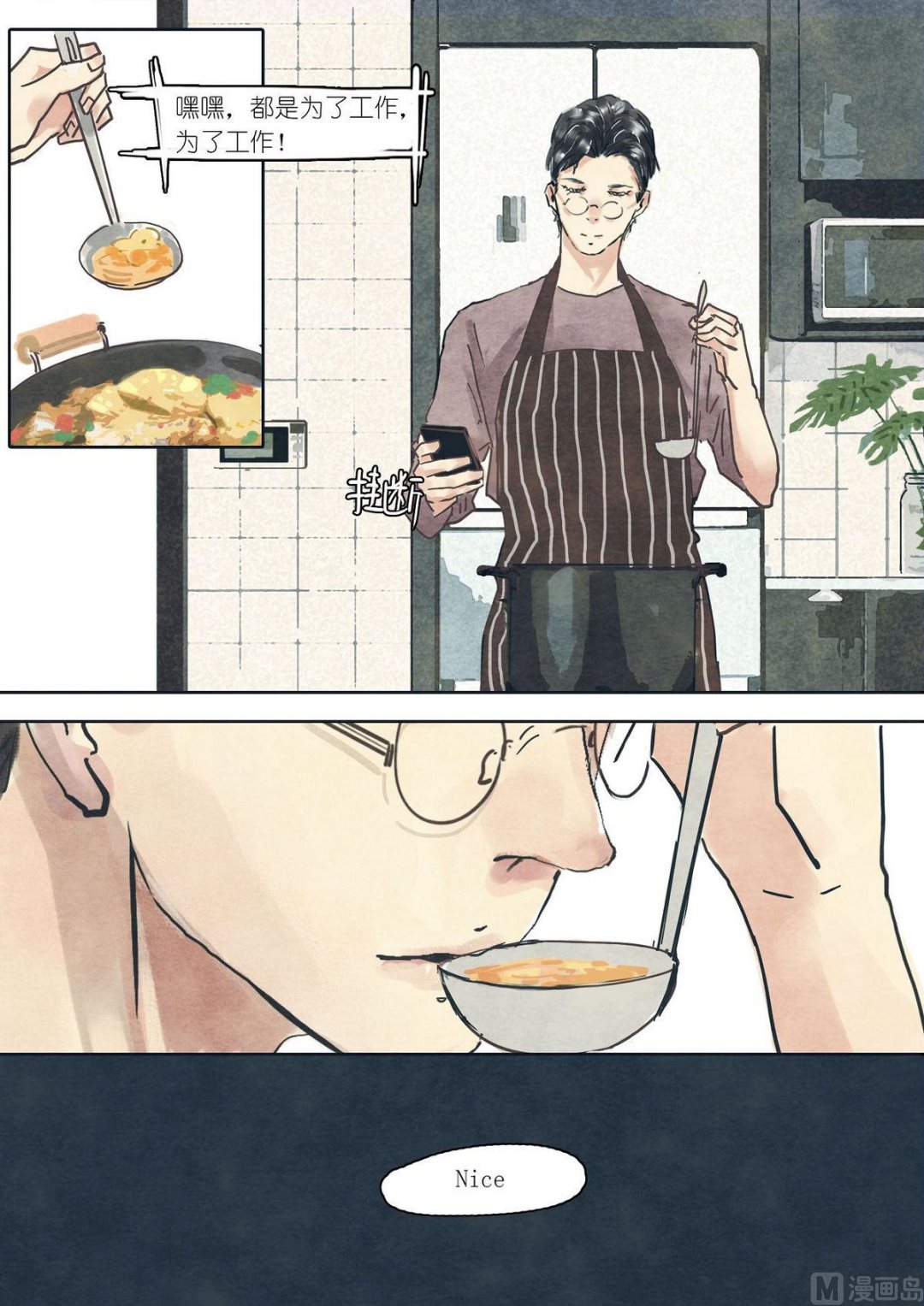 🍟漫画公司女职员 第29话 第8页