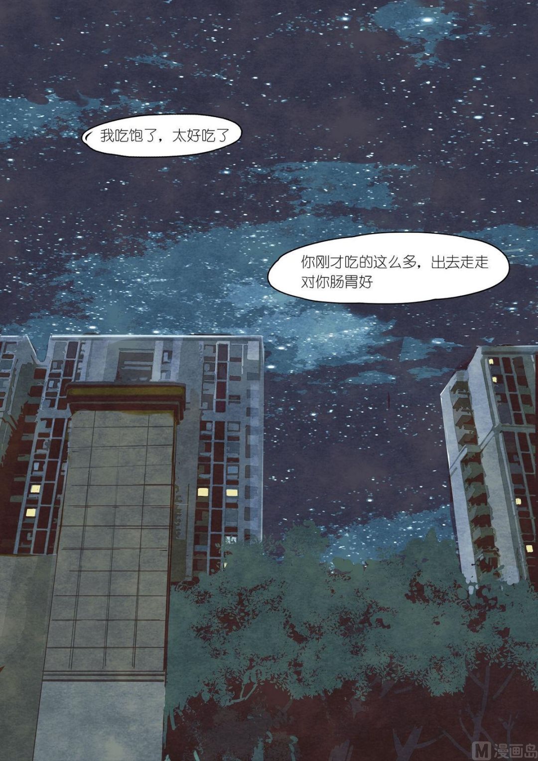 🍟漫画公司女职员 第29话 第9页