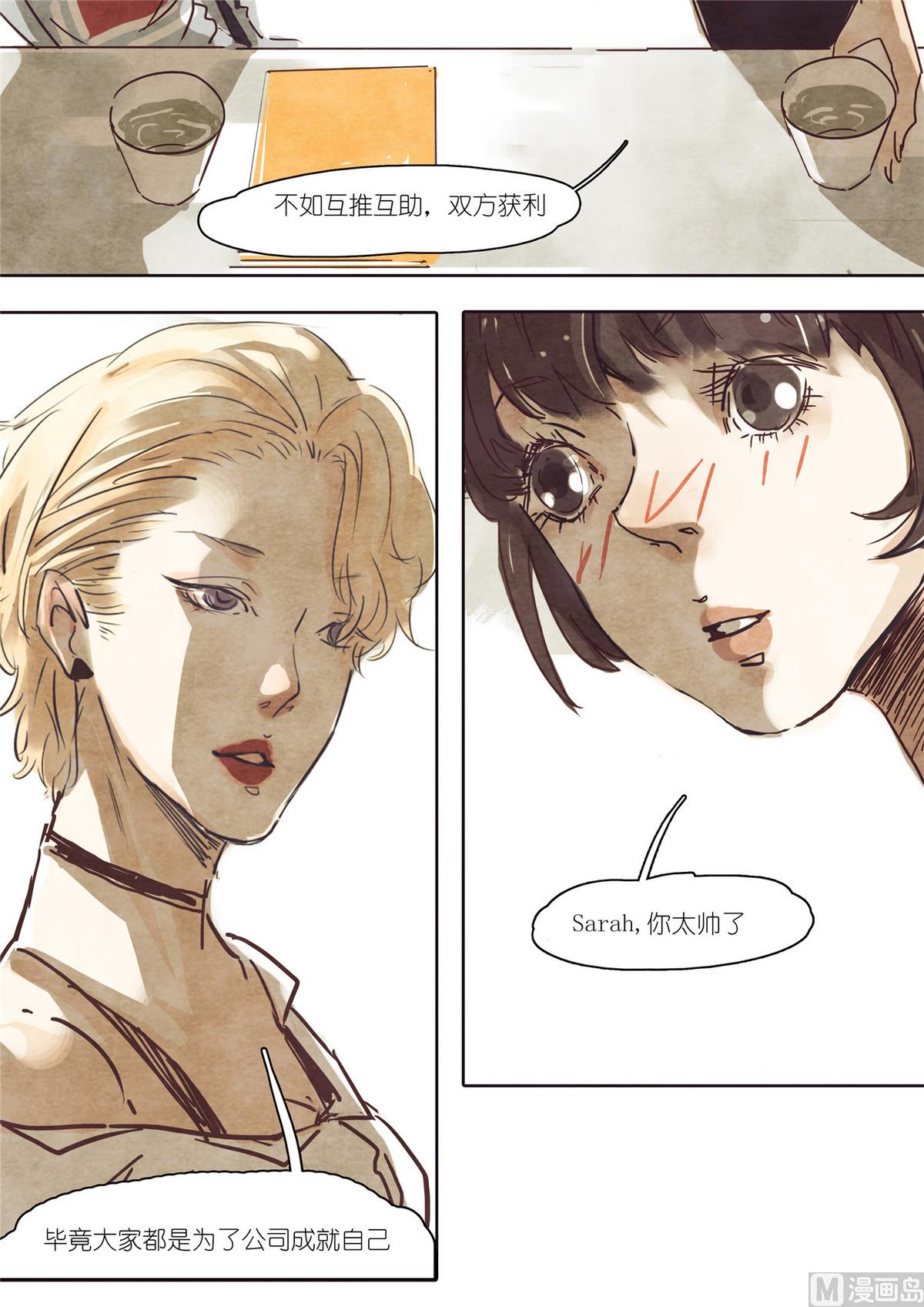 🍟漫画公司女职员 第33话 第12页