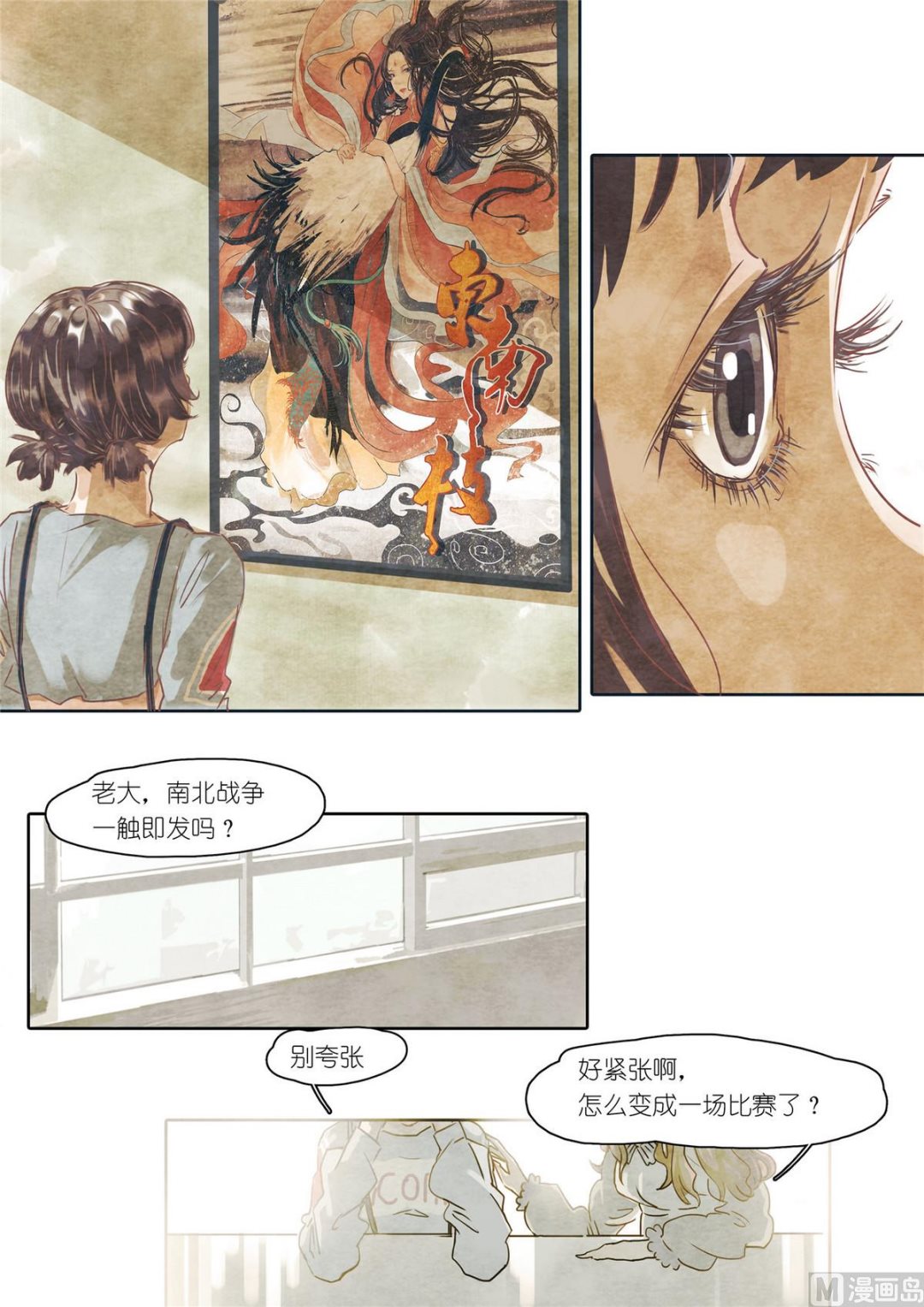 🍟漫画公司女职员 第33话 第3页