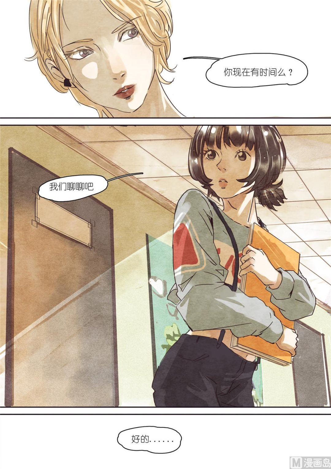 🍟漫画公司女职员 第33话 第5页