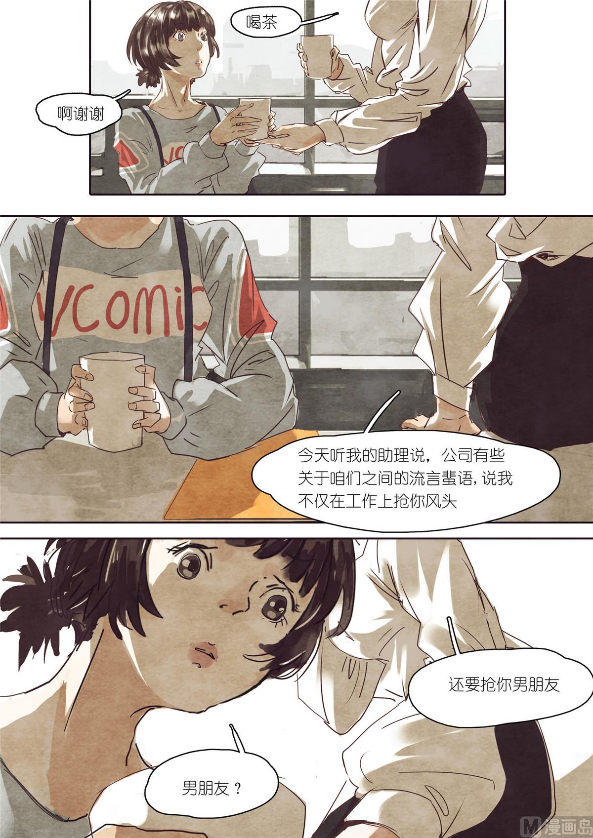 🍟漫画公司女职员 第33话 第7页