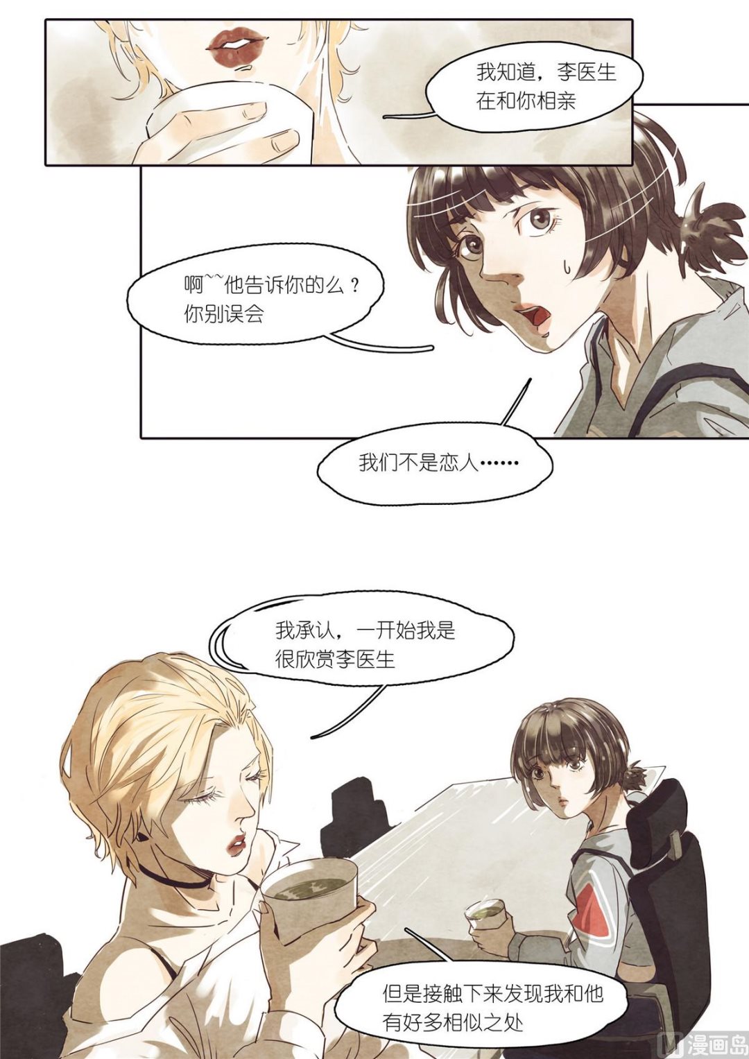 🍟漫画公司女职员 第33话 第8页